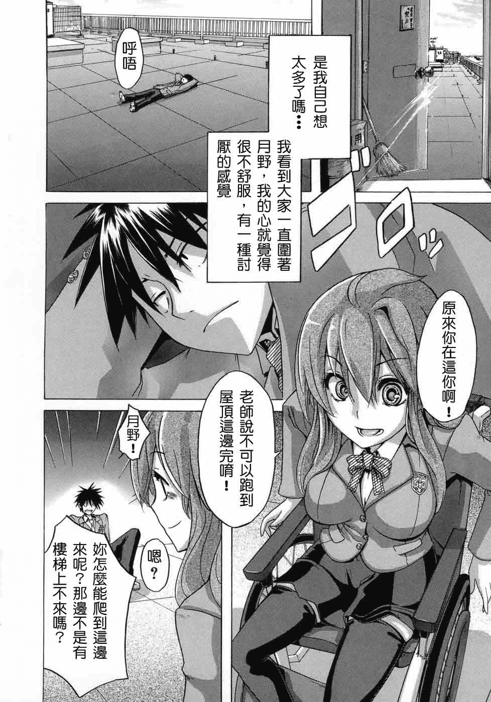 汉化版-[新堂エル] 晒し愛_第3集