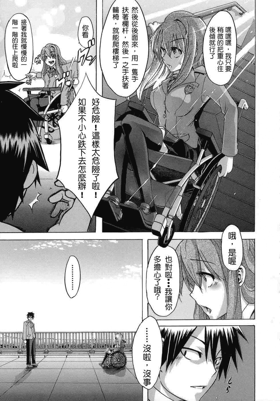 汉化版-[新堂エル] 晒し愛_第3集