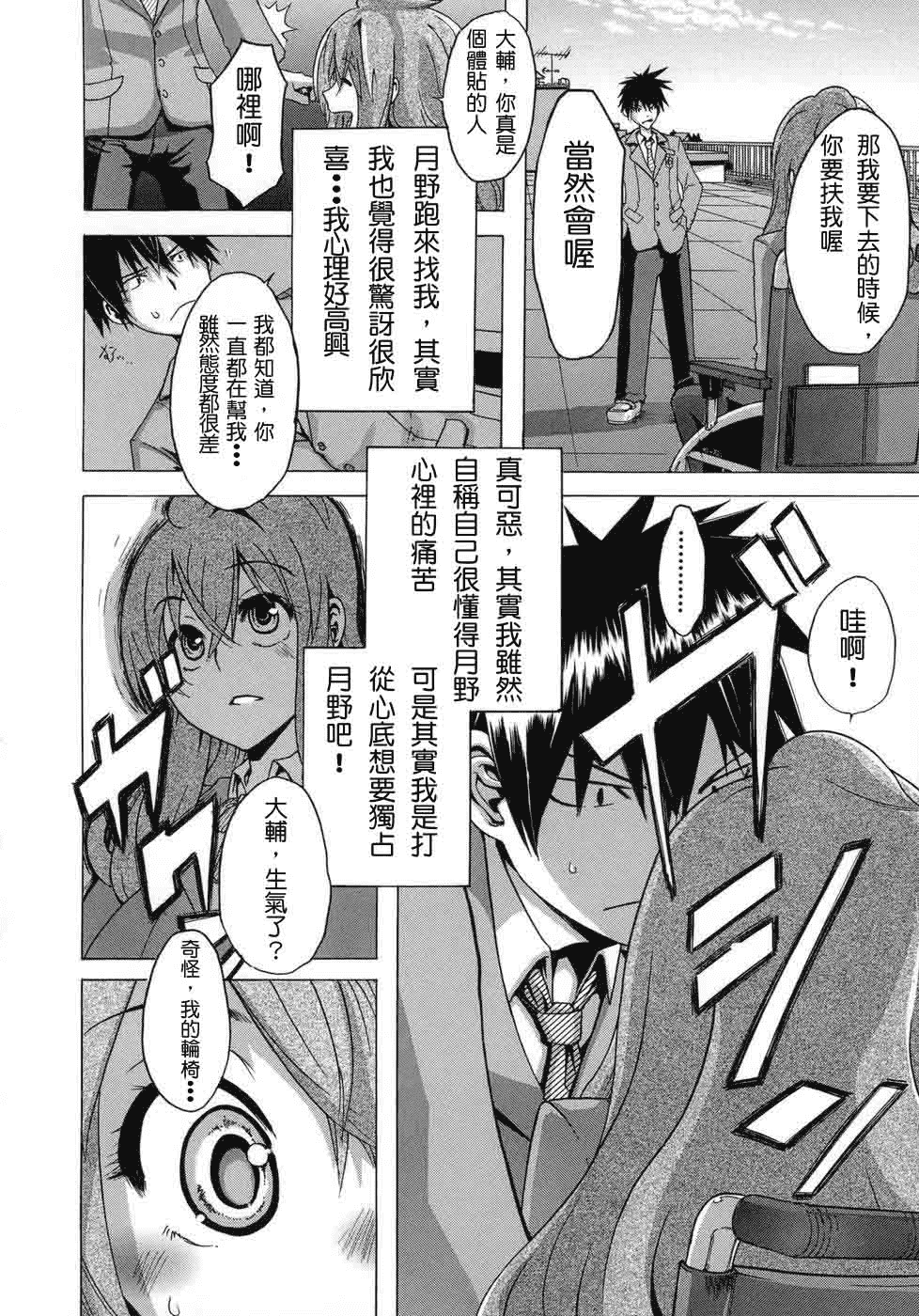 汉化版-[新堂エル] 晒し愛_第3集