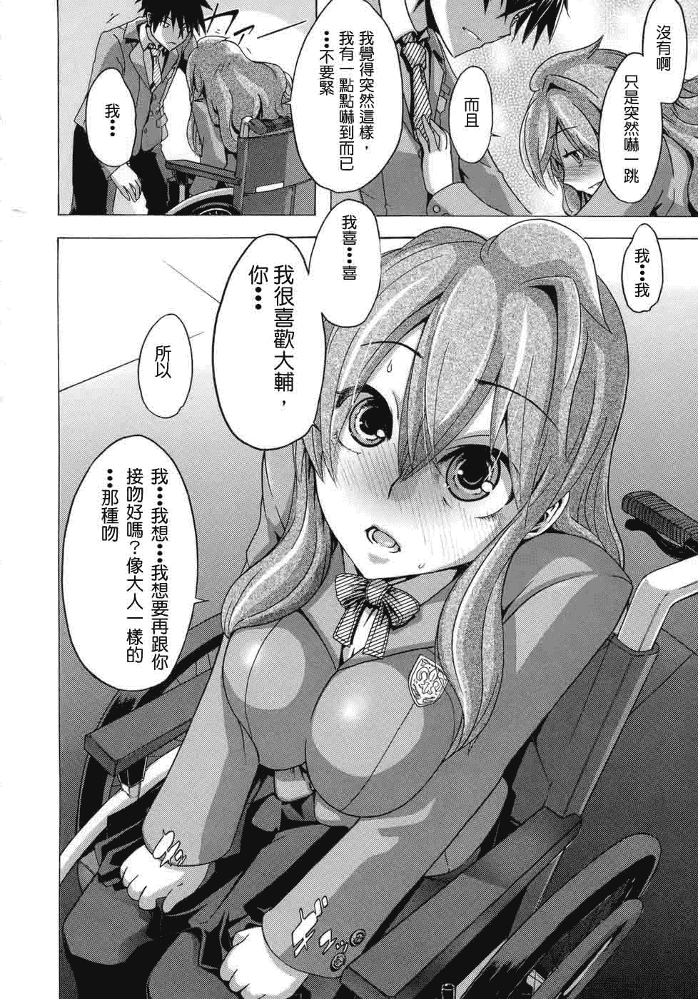 汉化版-[新堂エル] 晒し愛_第3集