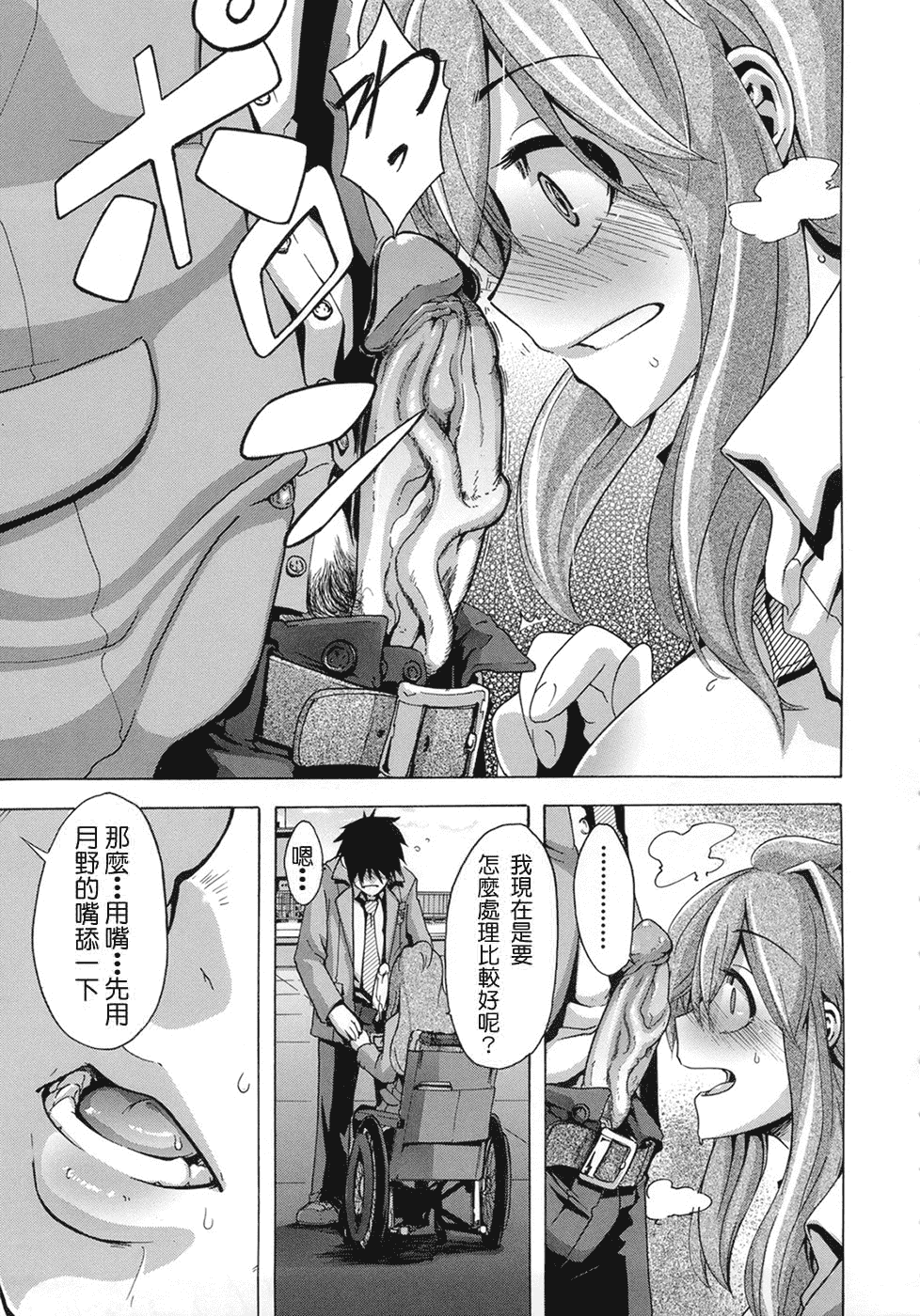 汉化版-[新堂エル] 晒し愛_第3集