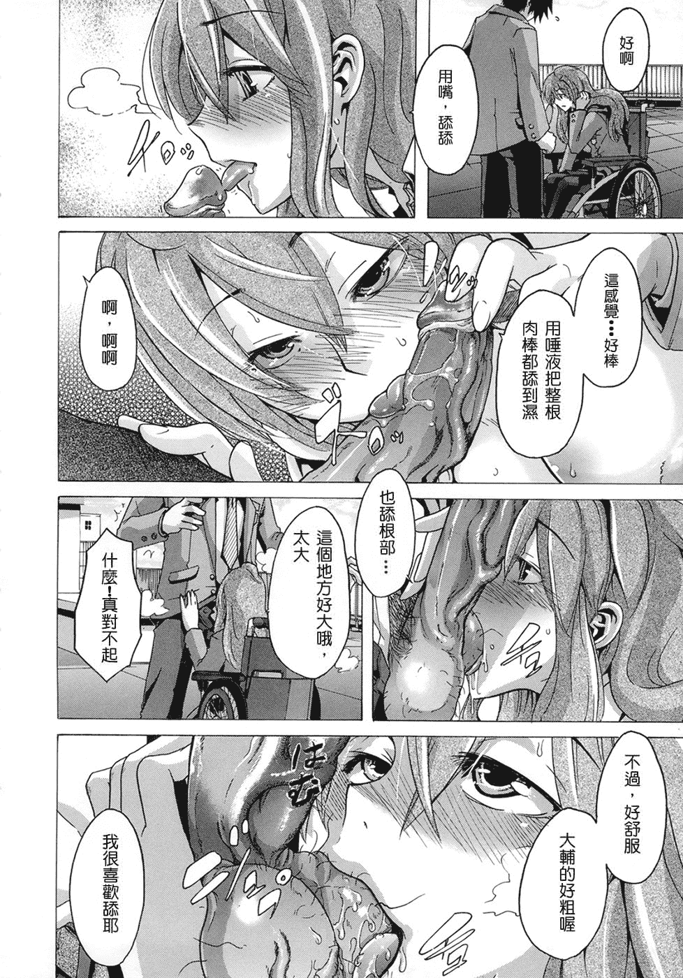 汉化版-[新堂エル] 晒し愛_第3集