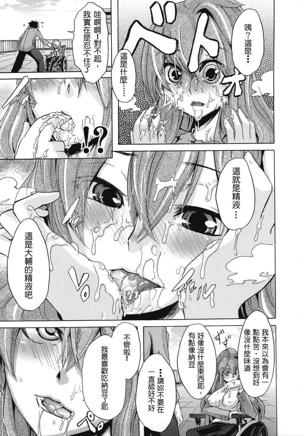 汉化版-[新堂エル] 晒し愛_第3集