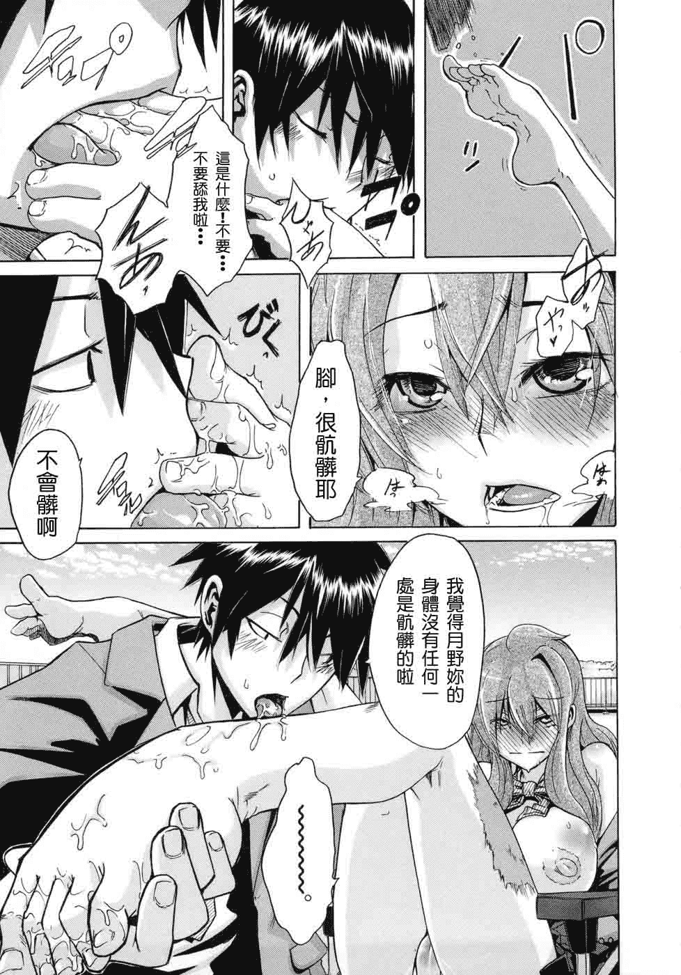 汉化版-[新堂エル] 晒し愛_第3集