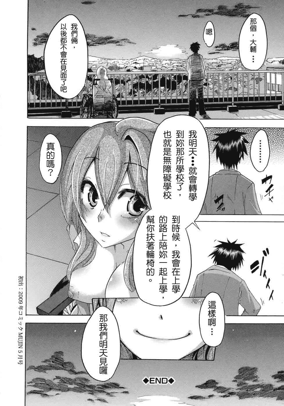 汉化版-[新堂エル] 晒し愛_第4集
