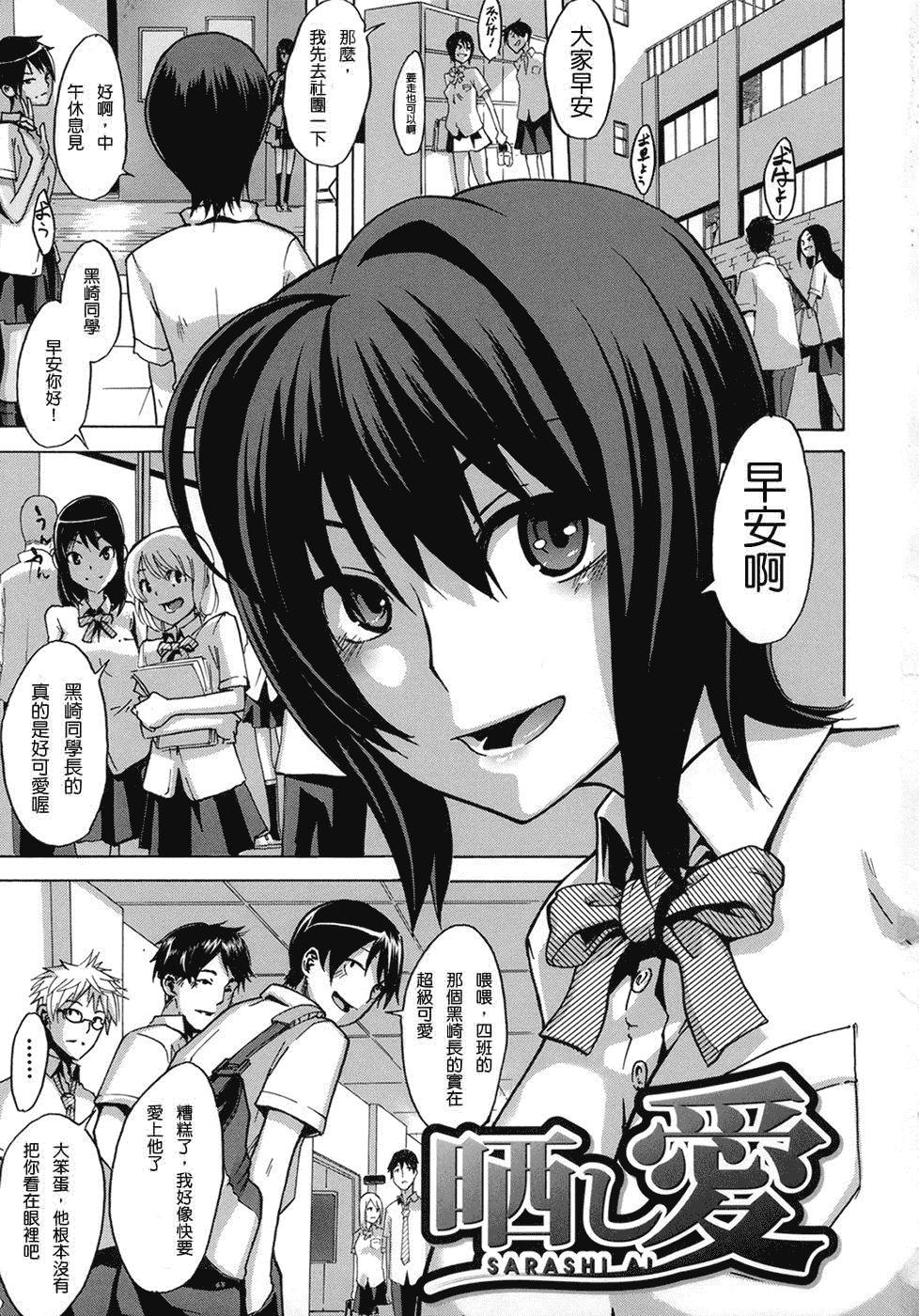 汉化版-[新堂エル] 晒し愛_第1集