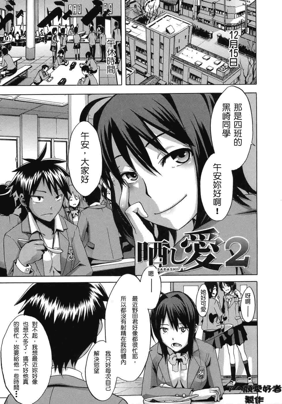 汉化版-[新堂エル] 晒し愛_第4集