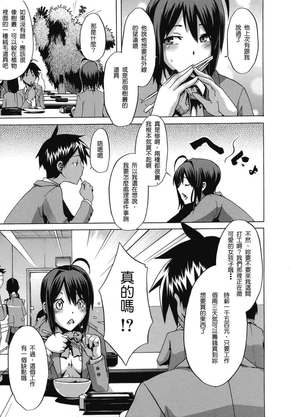 汉化版-[新堂エル] 晒し愛_第4集
