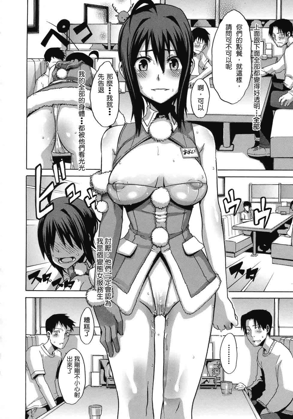 汉化版-[新堂エル] 晒し愛_第4集