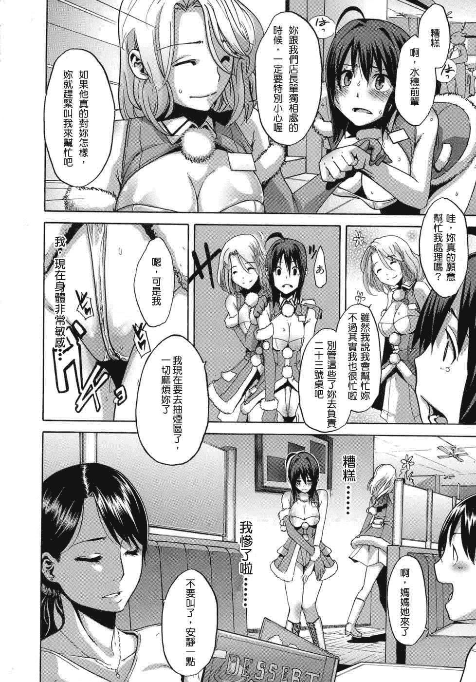 汉化版-[新堂エル] 晒し愛_第4集