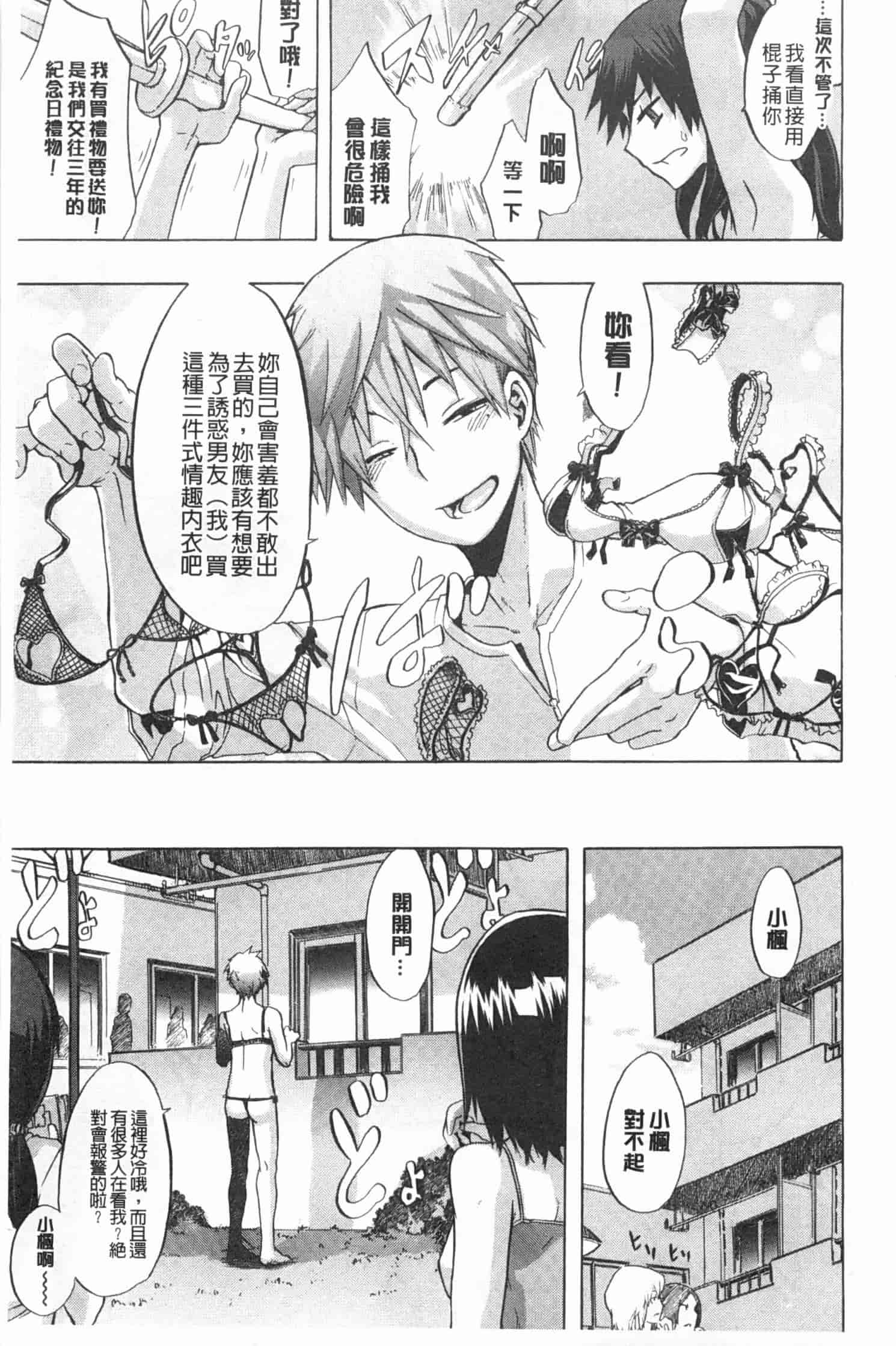 汉化版-[新堂エル] 純愛イレギュラーズ_第1集
