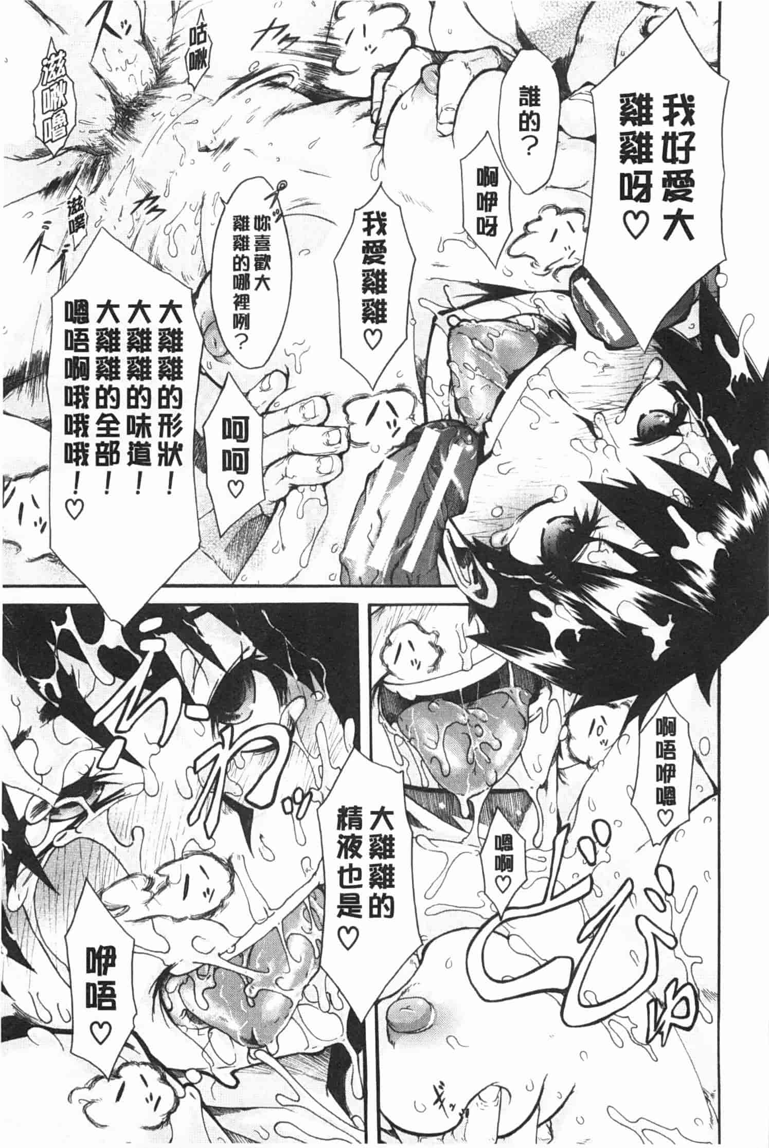 汉化版-[新堂エル] 純愛イレギュラーズ_第5集