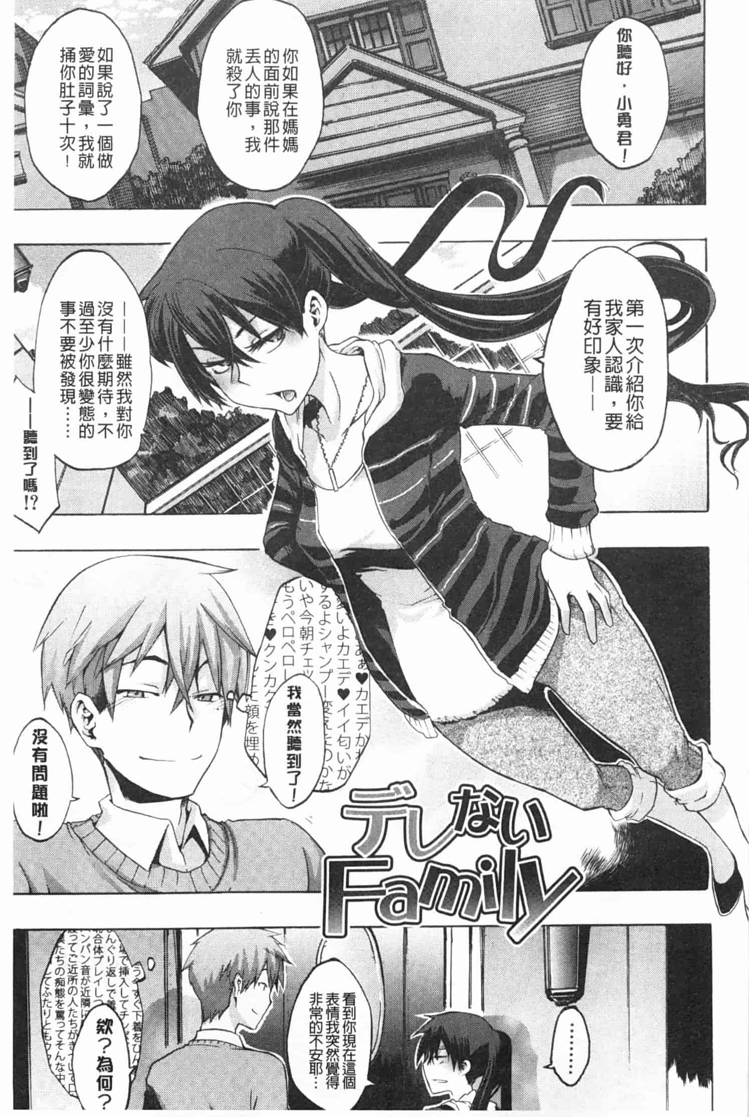 汉化版-[新堂エル] 純愛イレギュラーズ_第5集