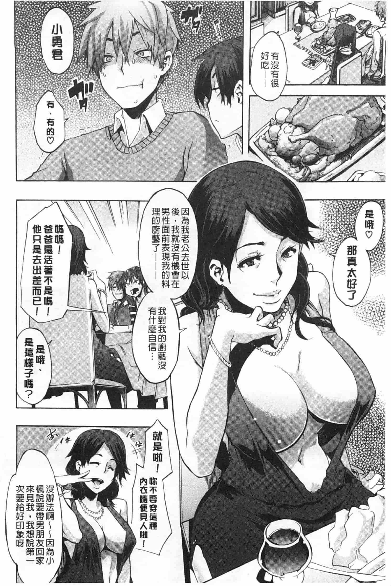 汉化版-[新堂エル] 純愛イレギュラーズ_第5集