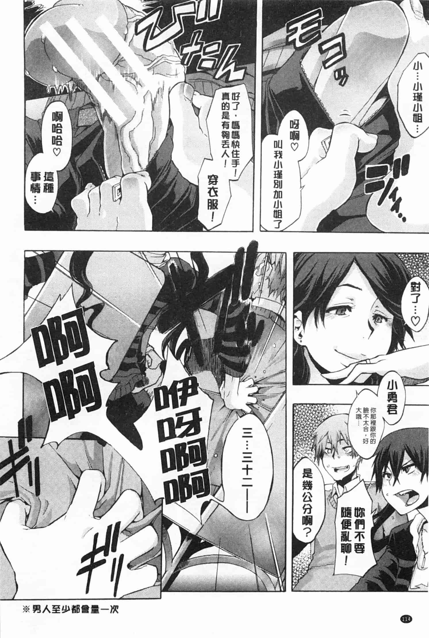 汉化版-[新堂エル] 純愛イレギュラーズ_第5集