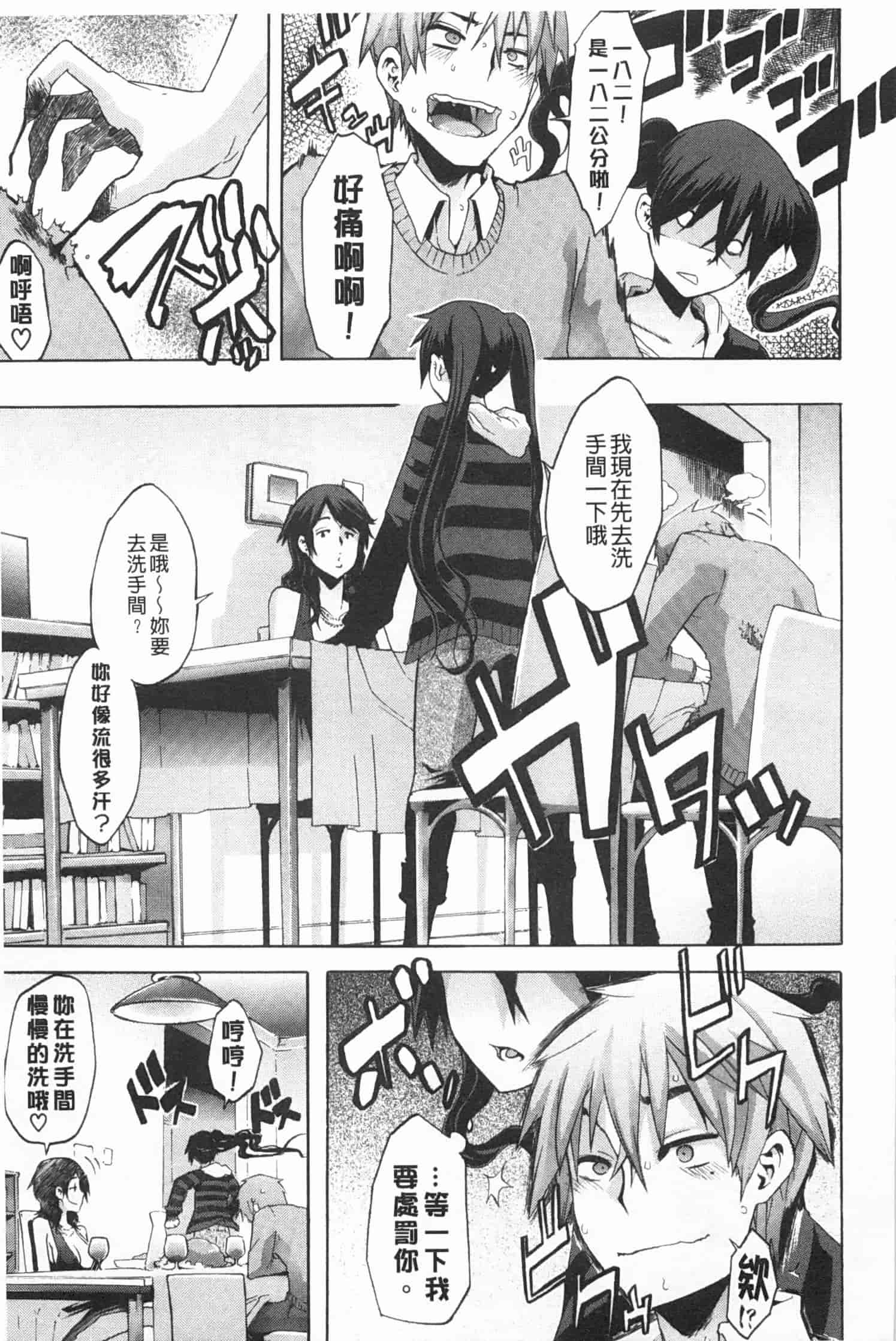 汉化版-[新堂エル] 純愛イレギュラーズ_第5集