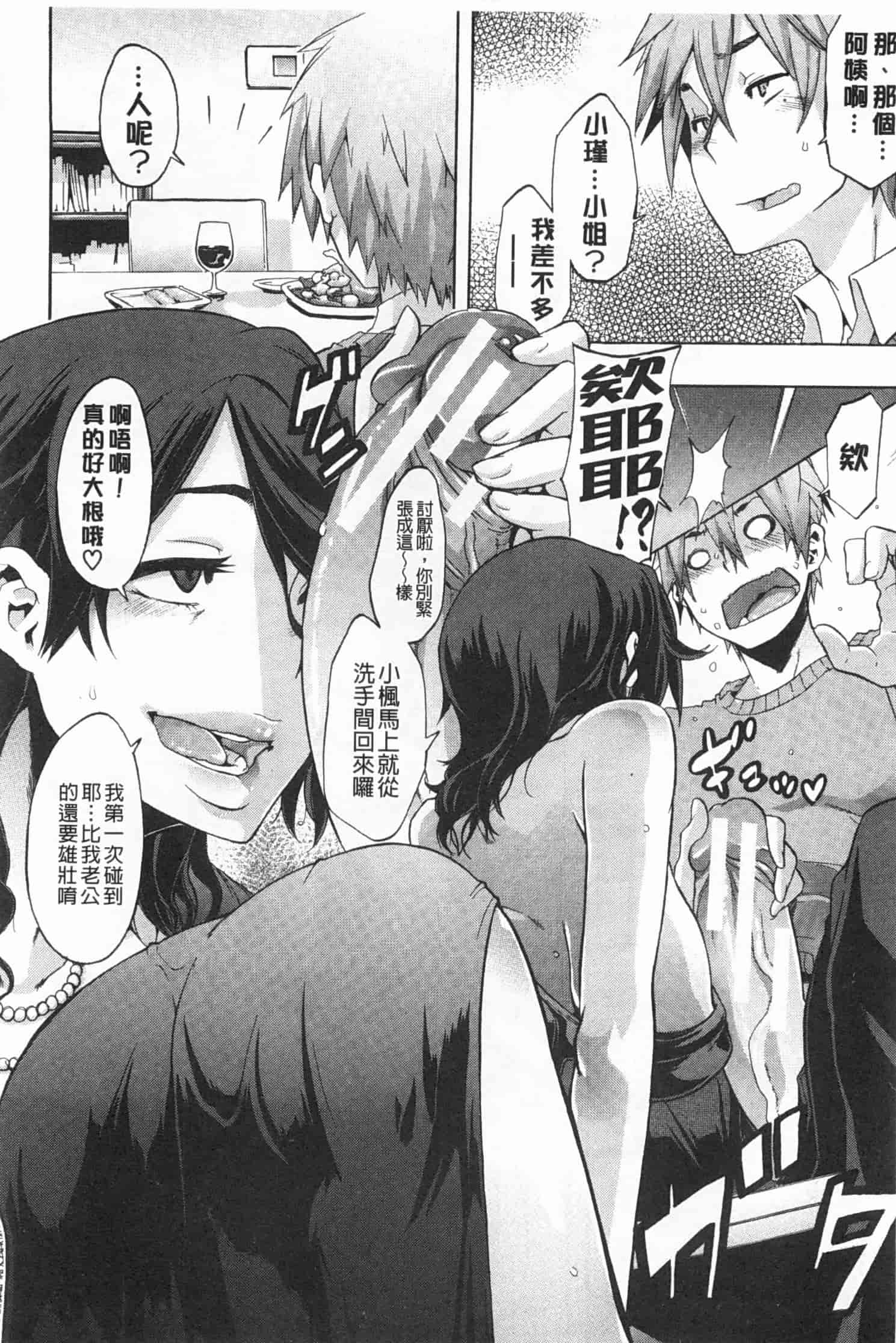 汉化版-[新堂エル] 純愛イレギュラーズ_第5集