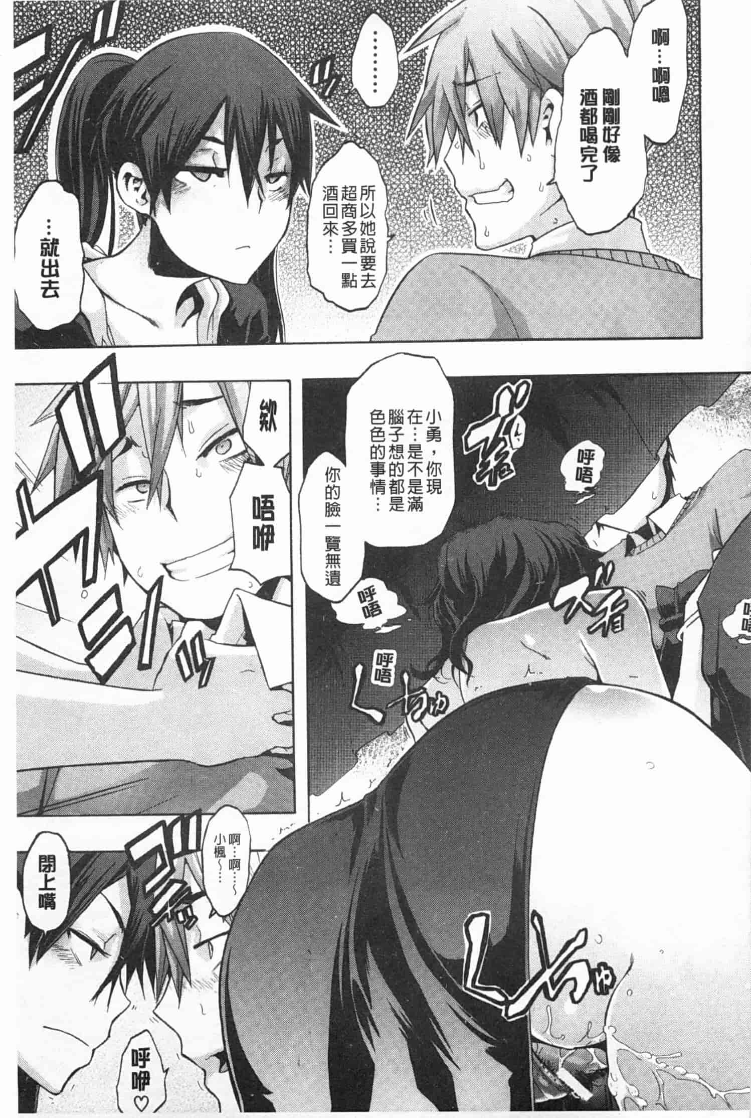 汉化版-[新堂エル] 純愛イレギュラーズ_第5集