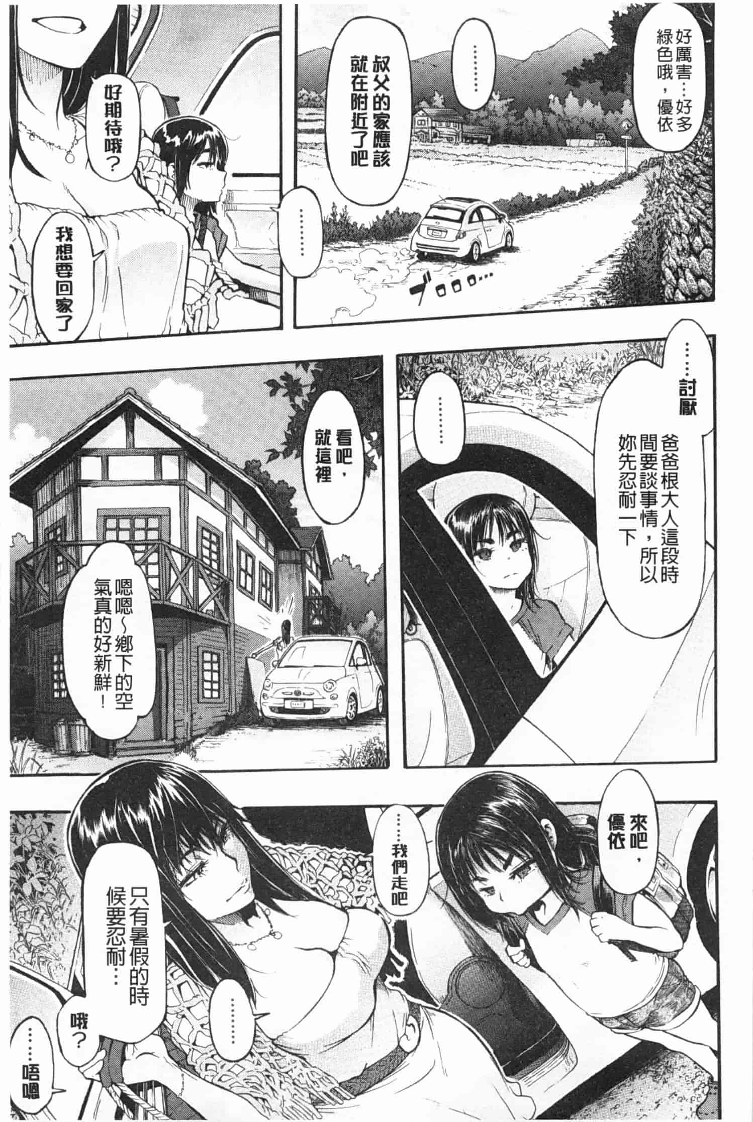 汉化版-[新堂エル] 純愛イレギュラーズ_第6集