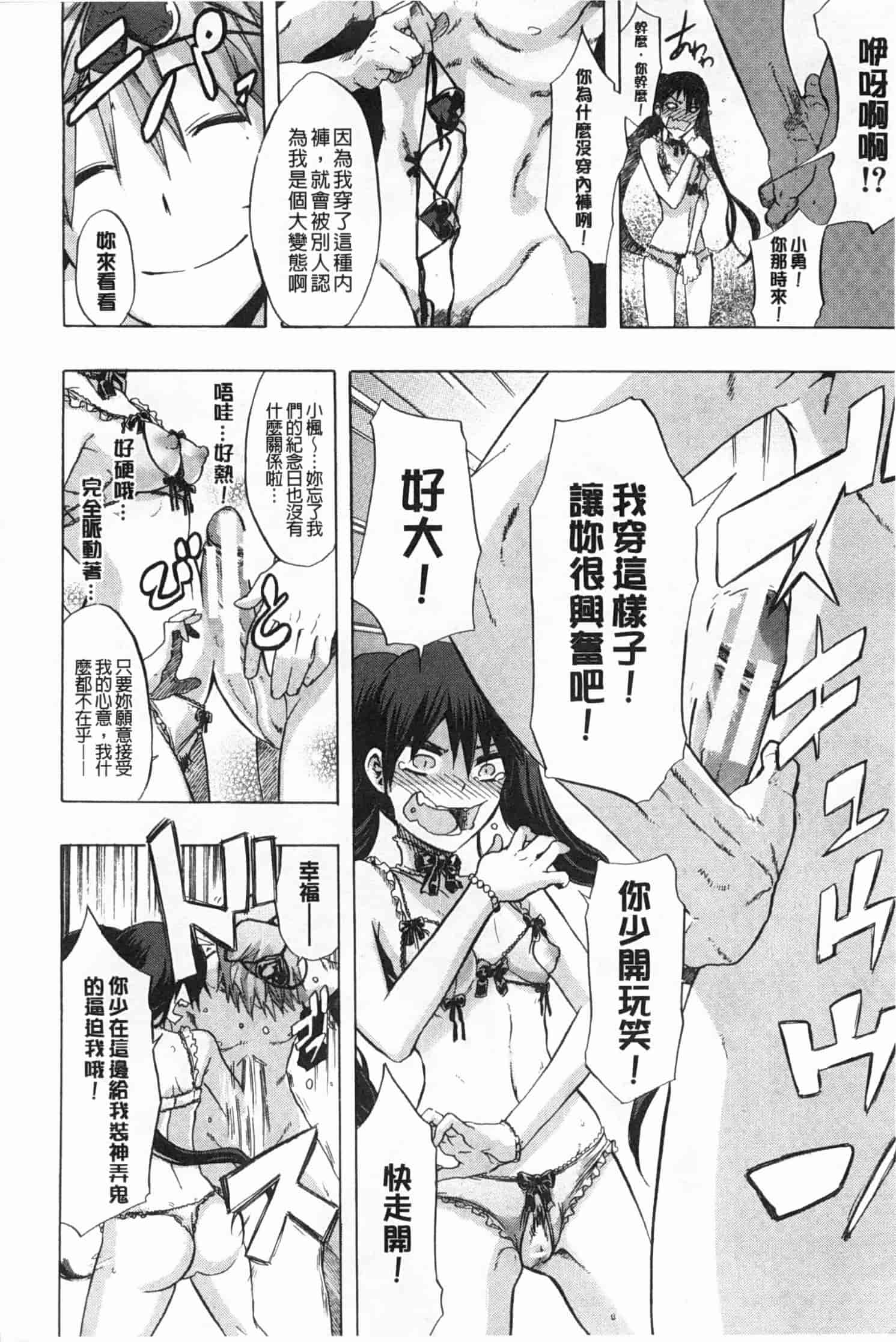 汉化版-[新堂エル] 純愛イレギュラーズ_第1集