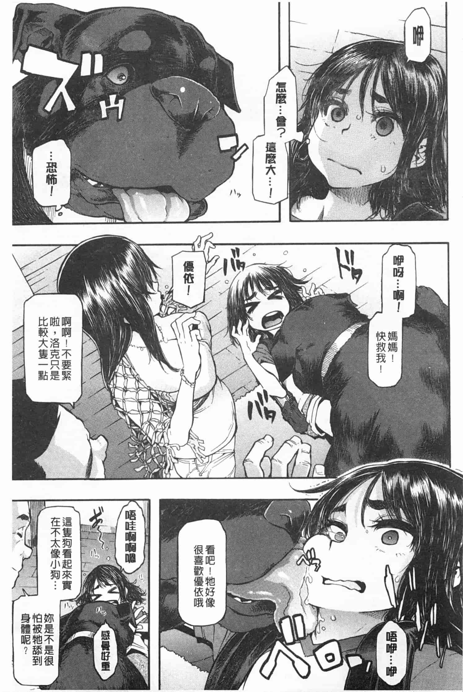 汉化版-[新堂エル] 純愛イレギュラーズ_第6集