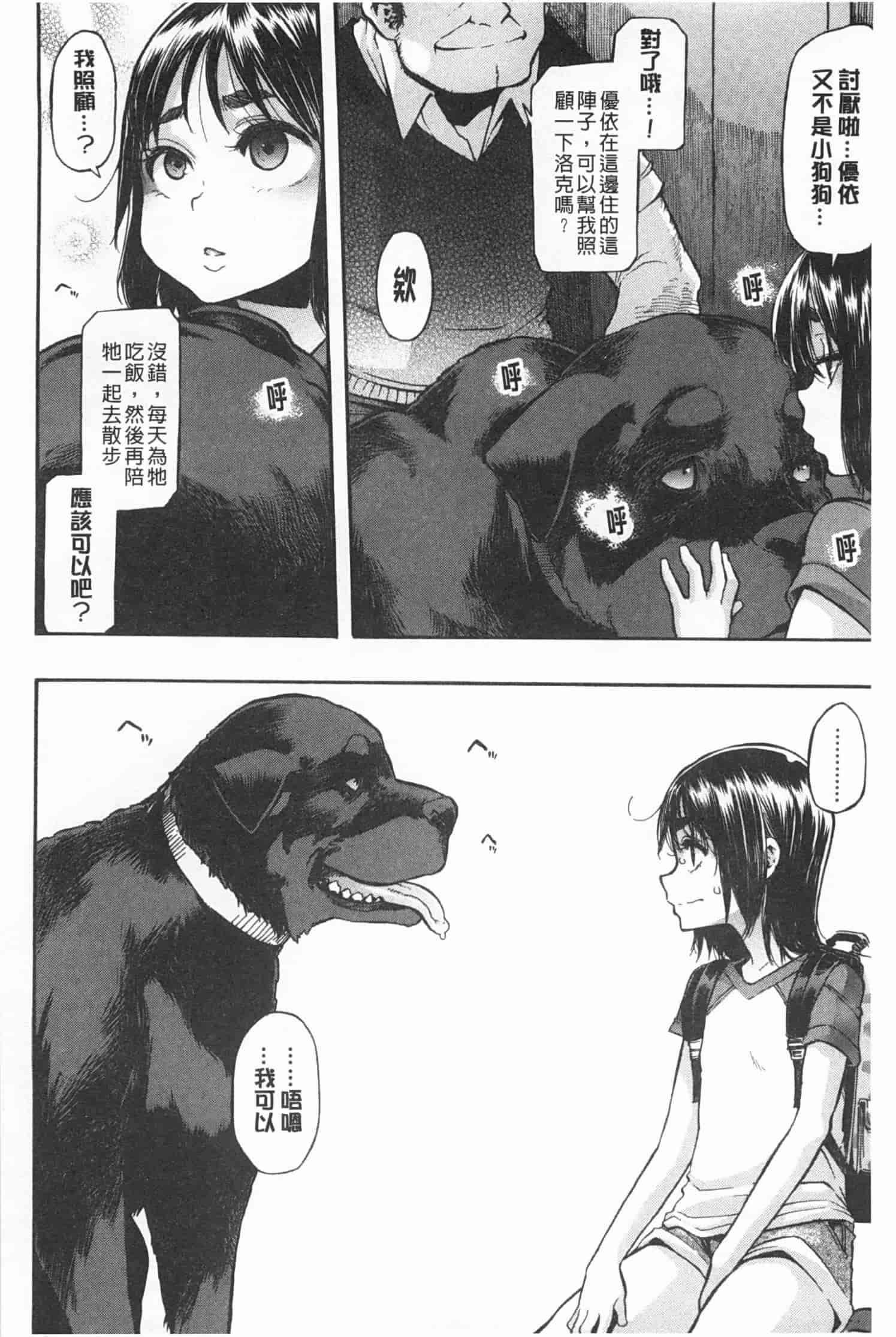 汉化版-[新堂エル] 純愛イレギュラーズ_第6集
