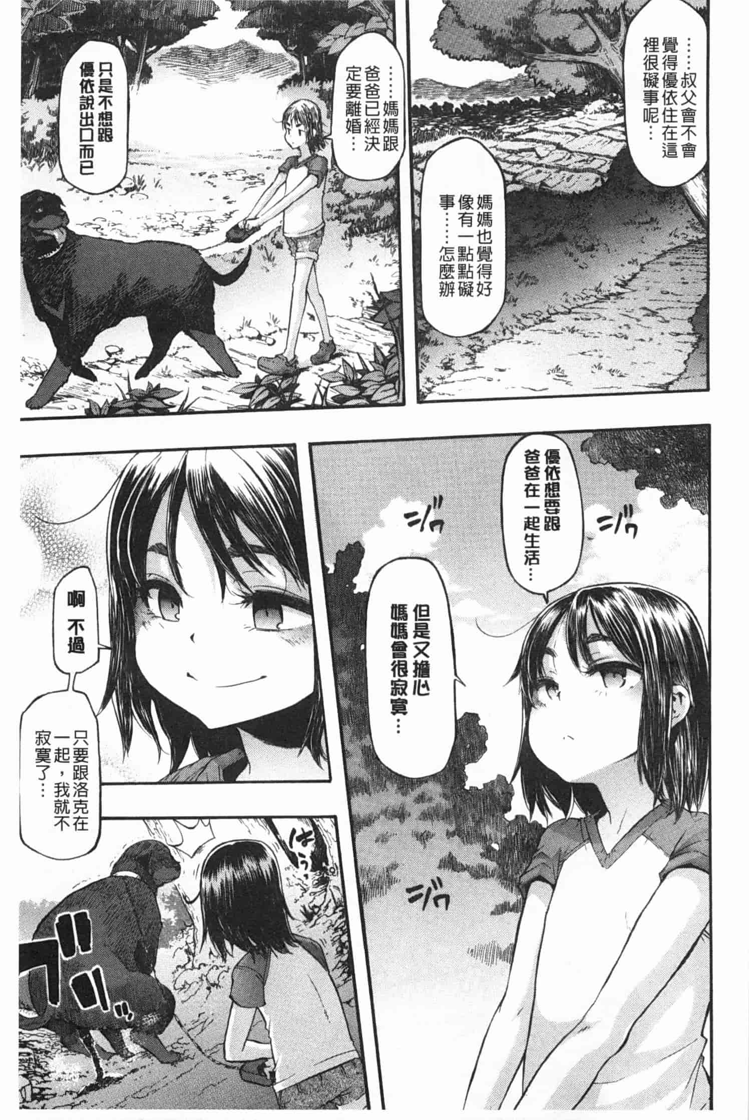 汉化版-[新堂エル] 純愛イレギュラーズ_第6集