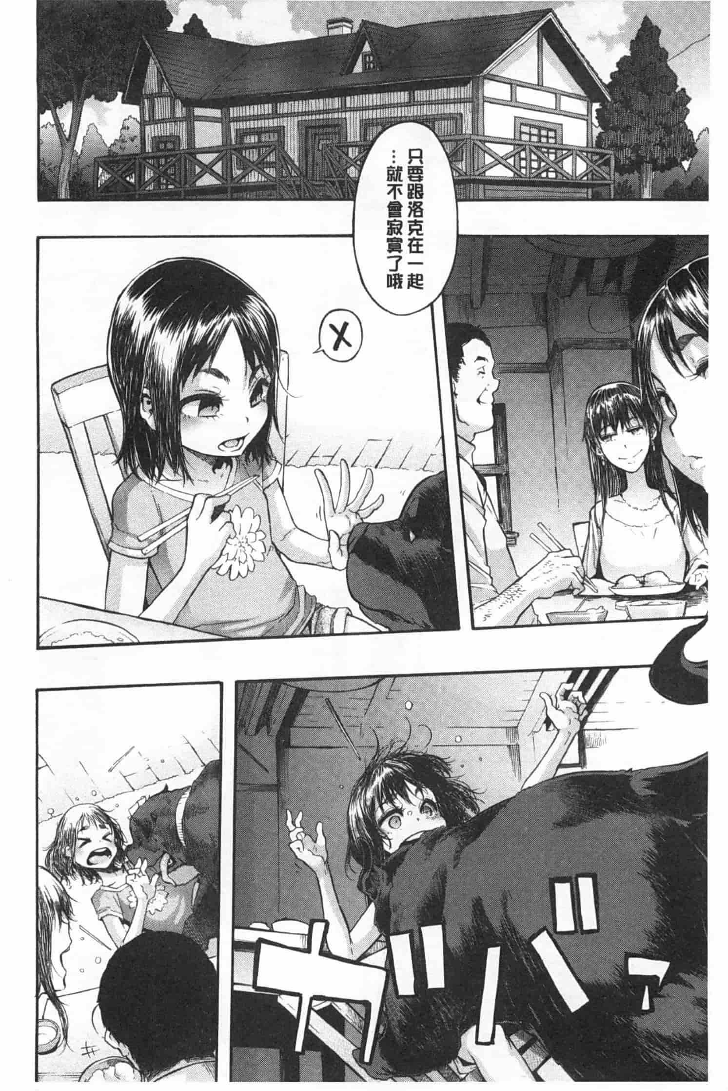 汉化版-[新堂エル] 純愛イレギュラーズ_第6集