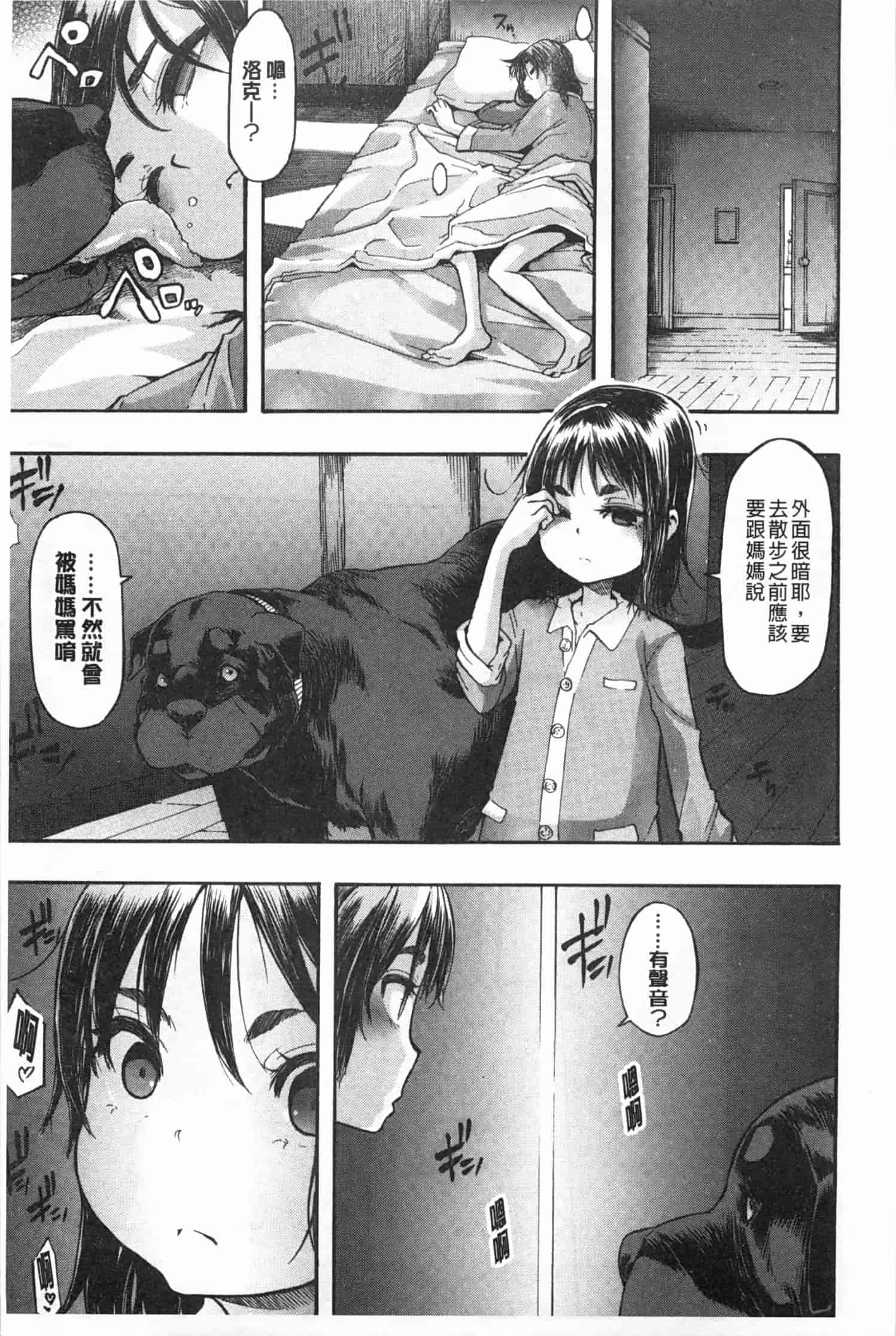汉化版-[新堂エル] 純愛イレギュラーズ_第6集