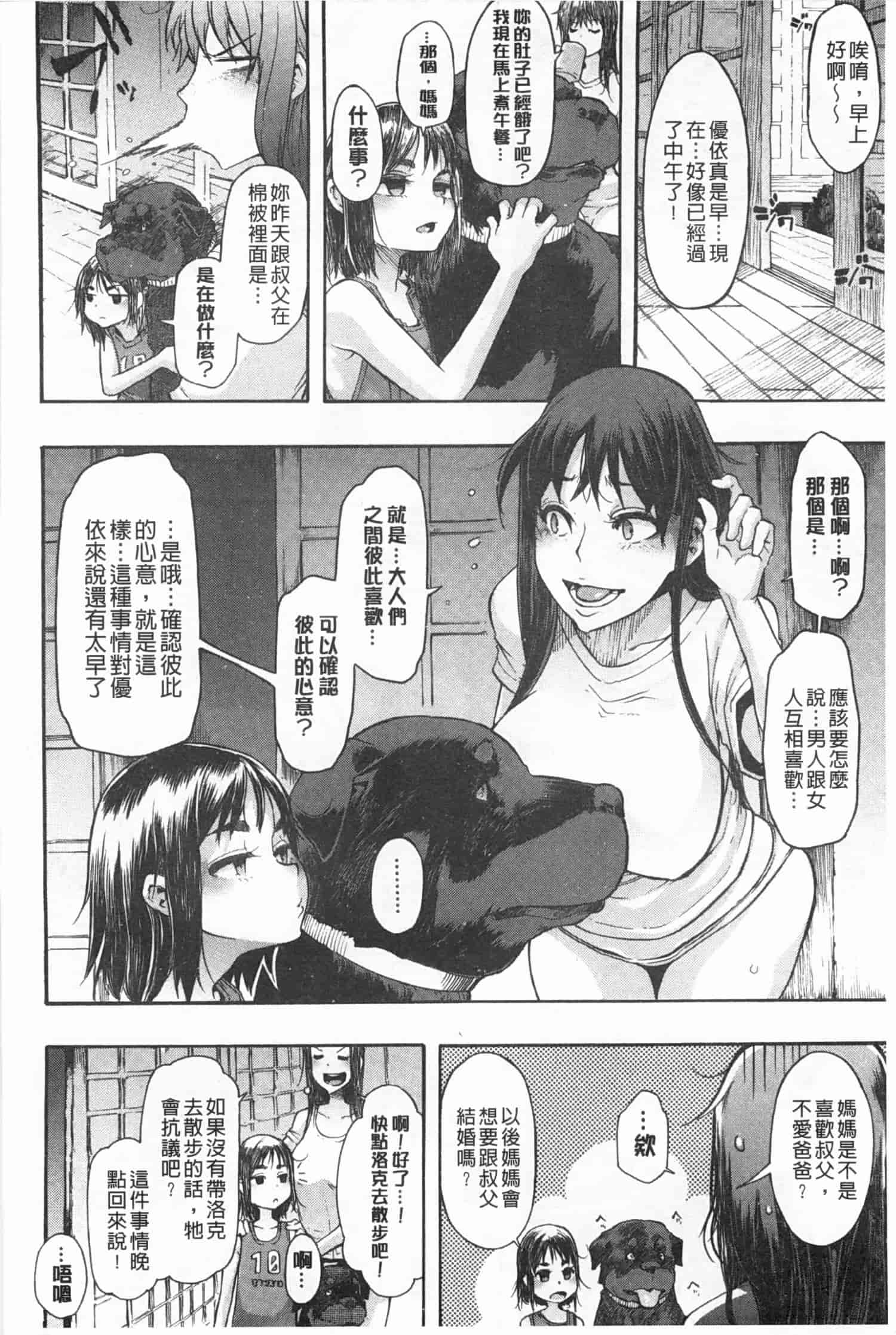 汉化版-[新堂エル] 純愛イレギュラーズ_第6集