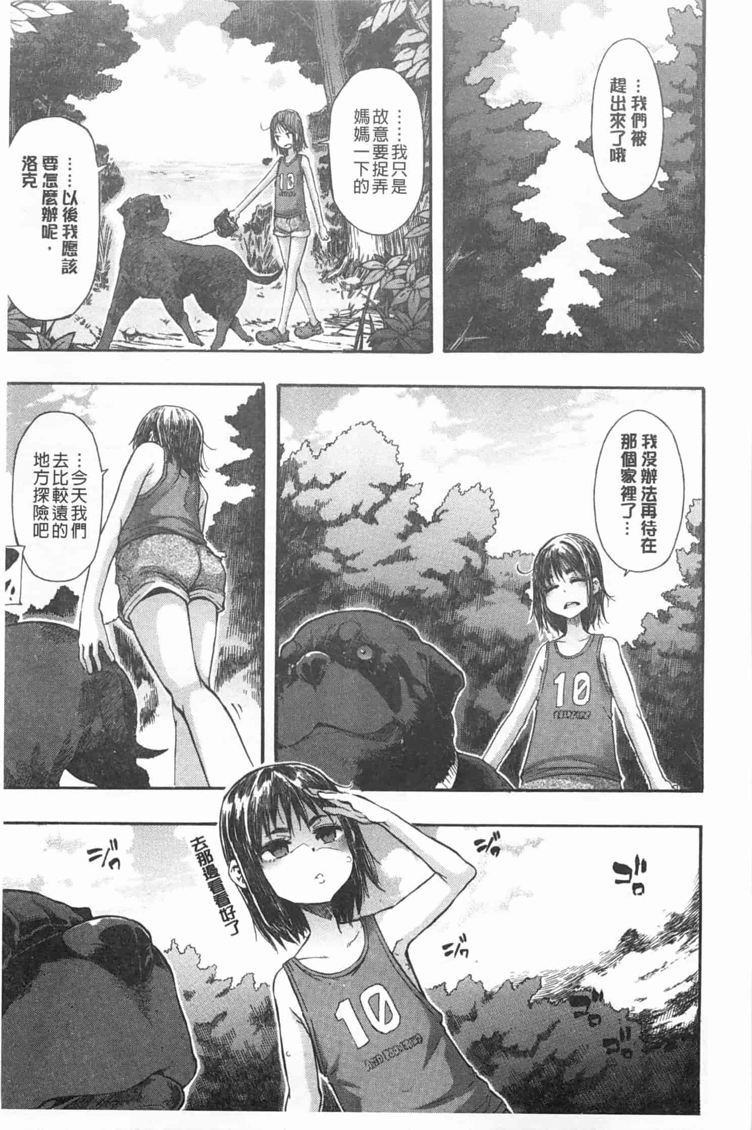 汉化版-[新堂エル] 純愛イレギュラーズ_第6集
