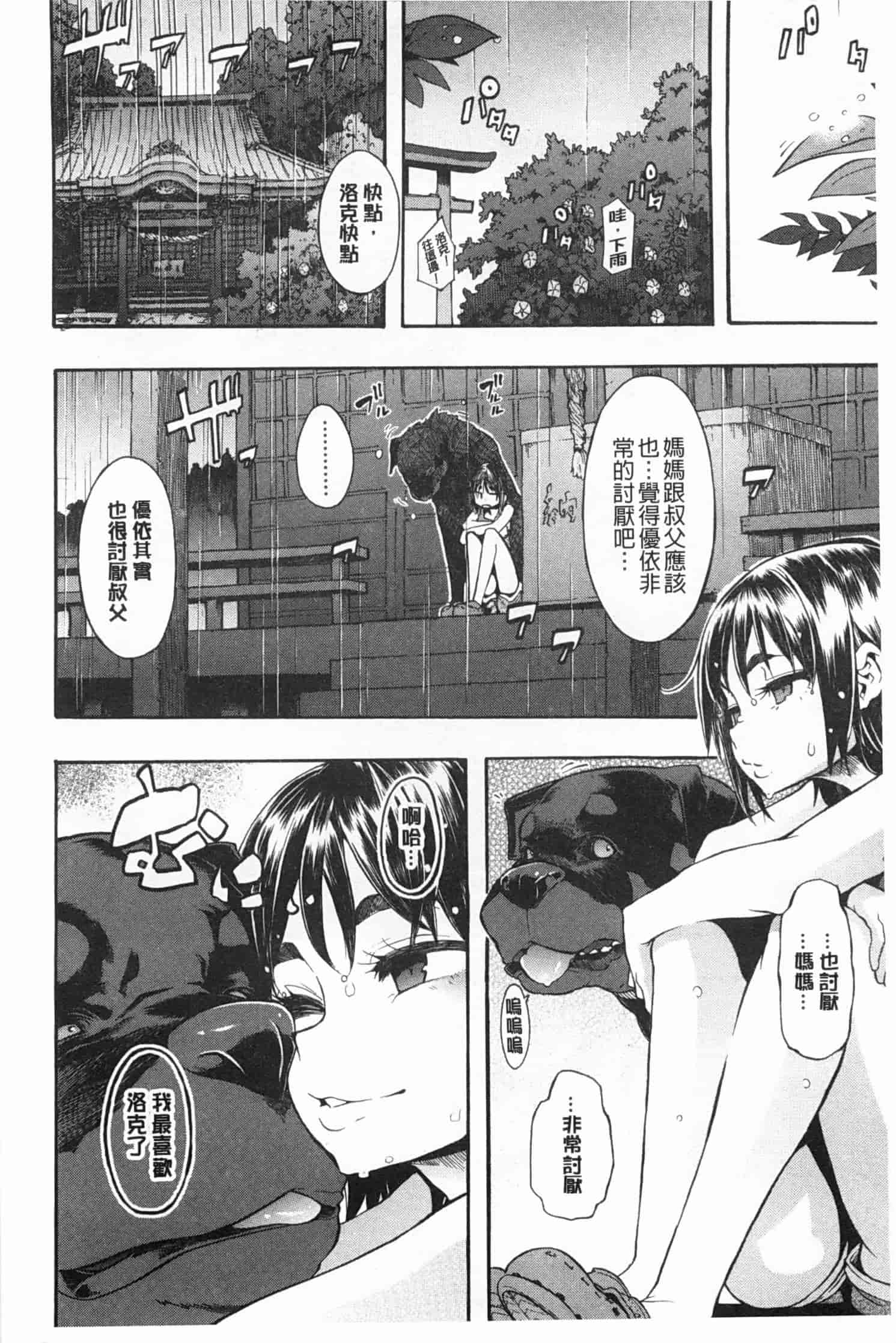 汉化版-[新堂エル] 純愛イレギュラーズ_第6集
