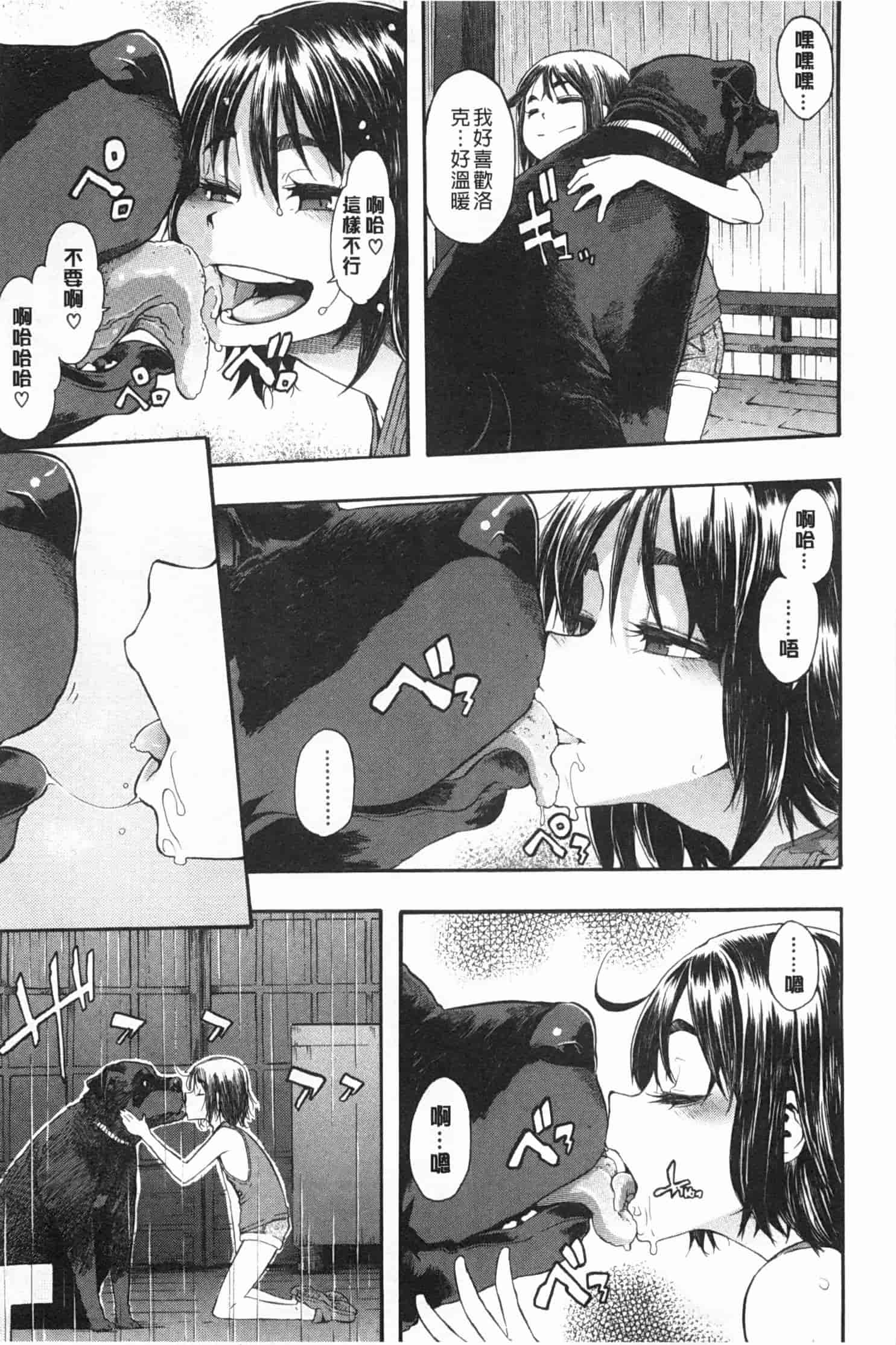 汉化版-[新堂エル] 純愛イレギュラーズ_第6集