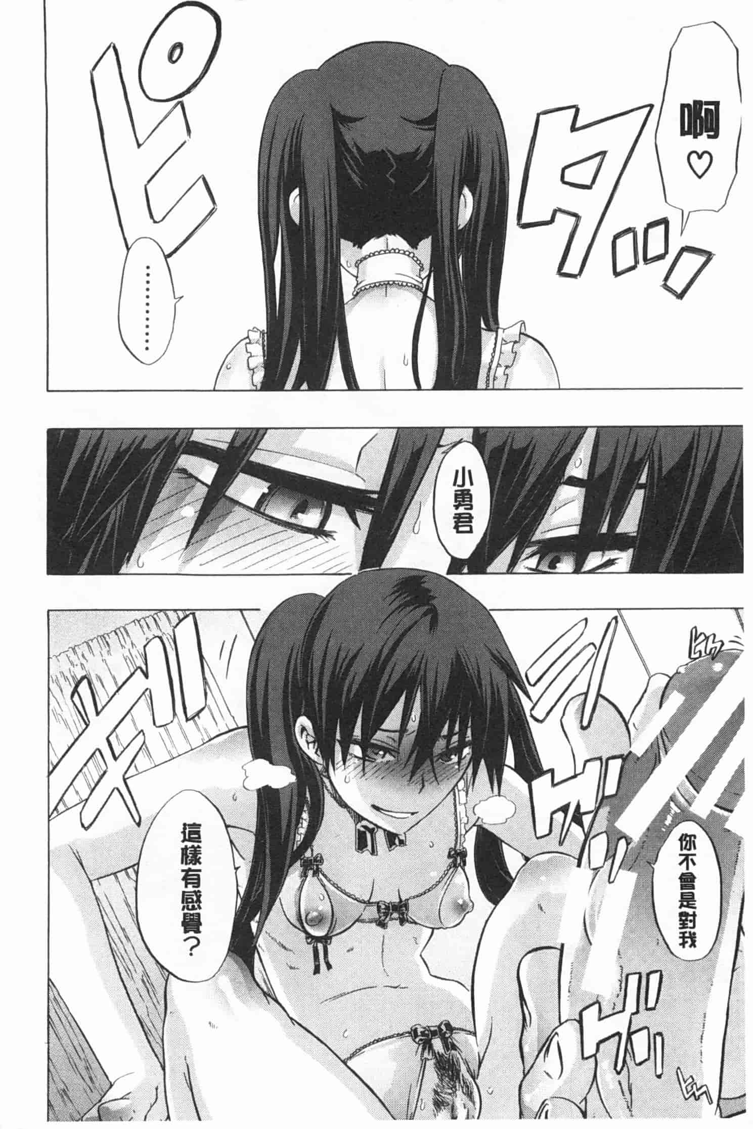 汉化版-[新堂エル] 純愛イレギュラーズ_第1集