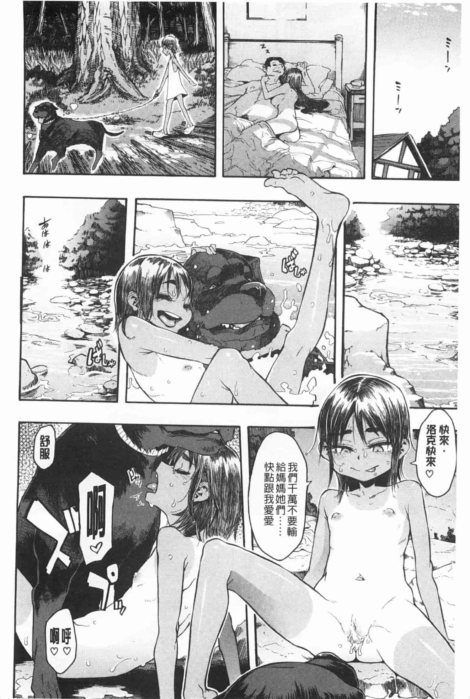 汉化版-[新堂エル] 純愛イレギュラーズ_第7集