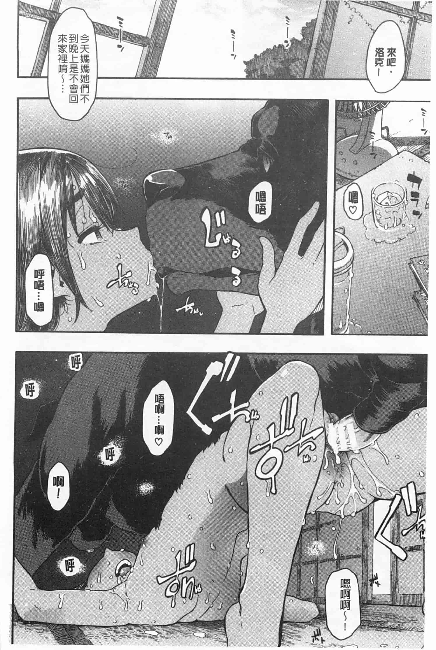 汉化版-[新堂エル] 純愛イレギュラーズ_第7集