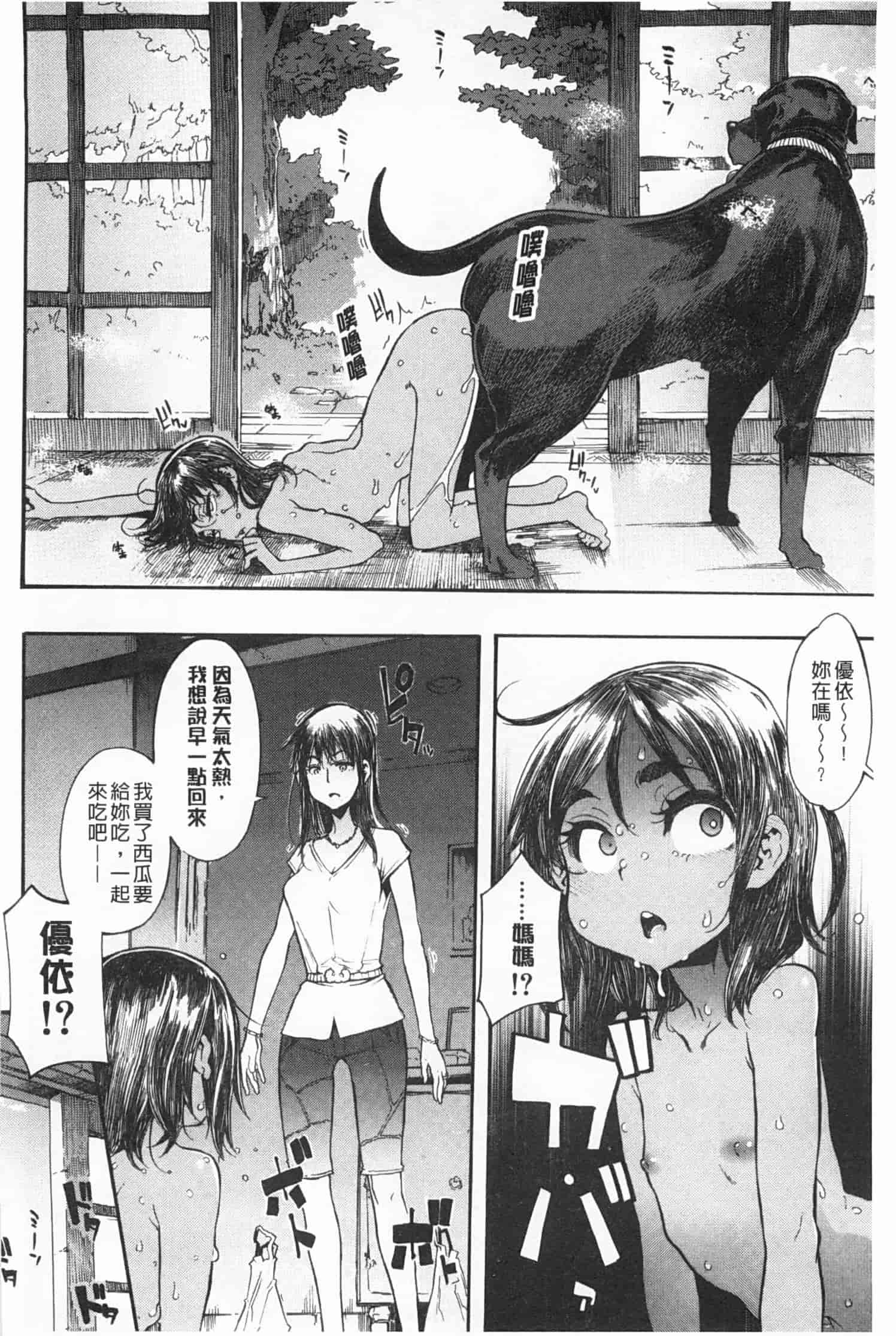 汉化版-[新堂エル] 純愛イレギュラーズ_第7集