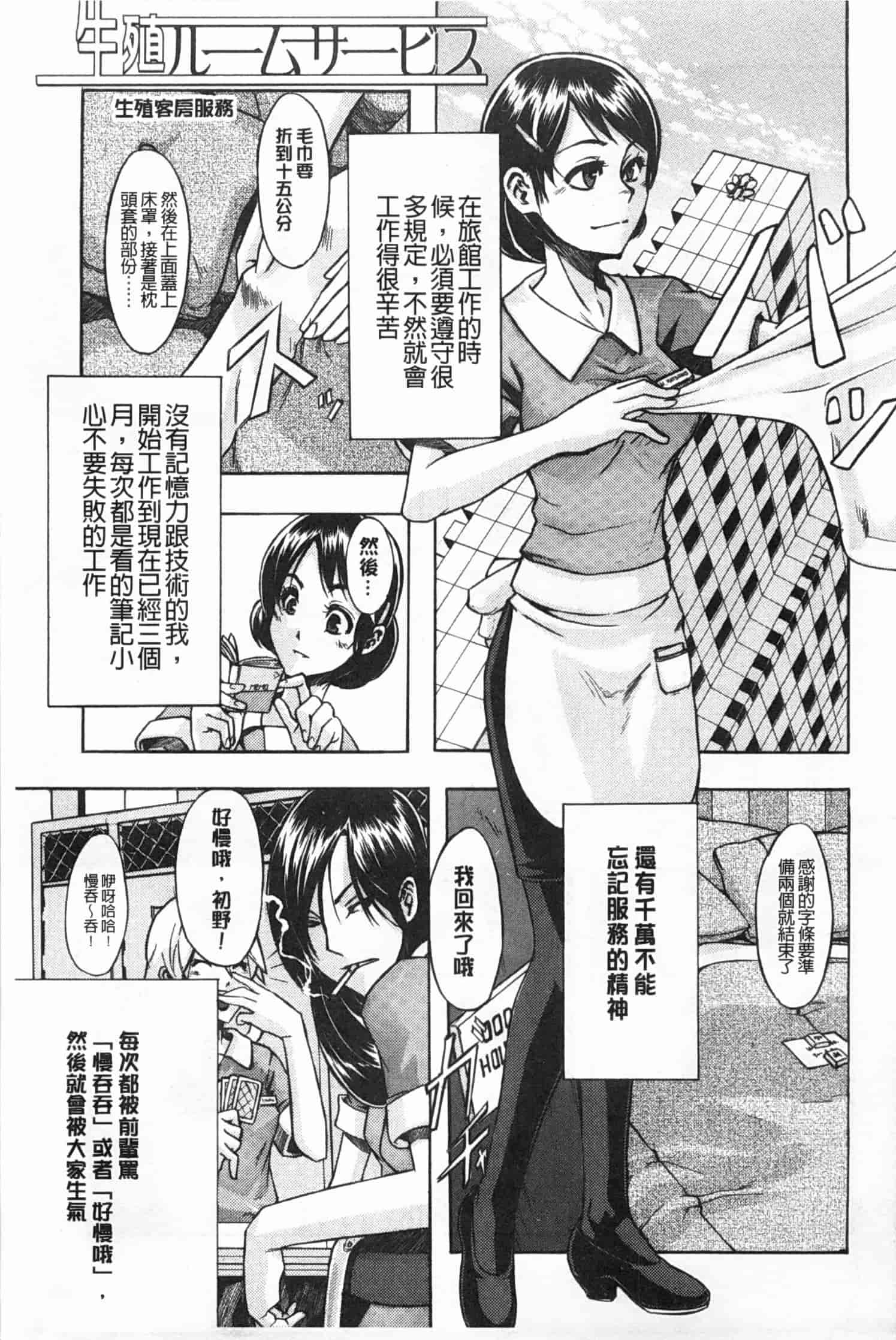 汉化版-[新堂エル] 純愛イレギュラーズ_第7集