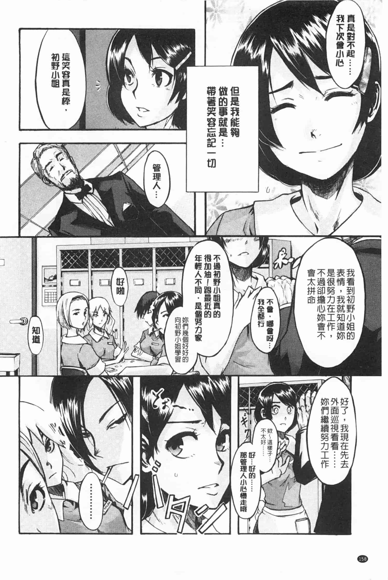 汉化版-[新堂エル] 純愛イレギュラーズ_第7集