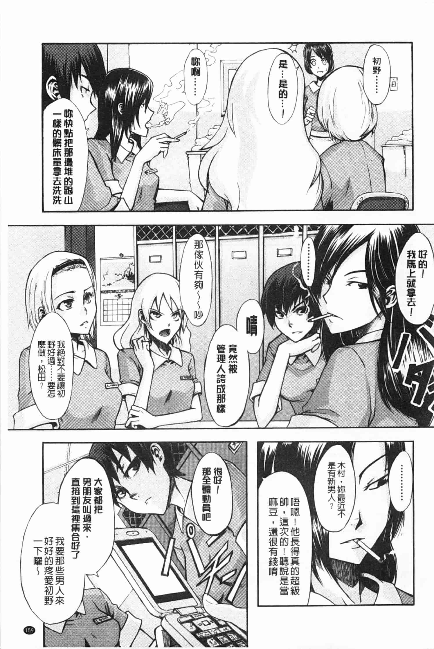 汉化版-[新堂エル] 純愛イレギュラーズ_第7集
