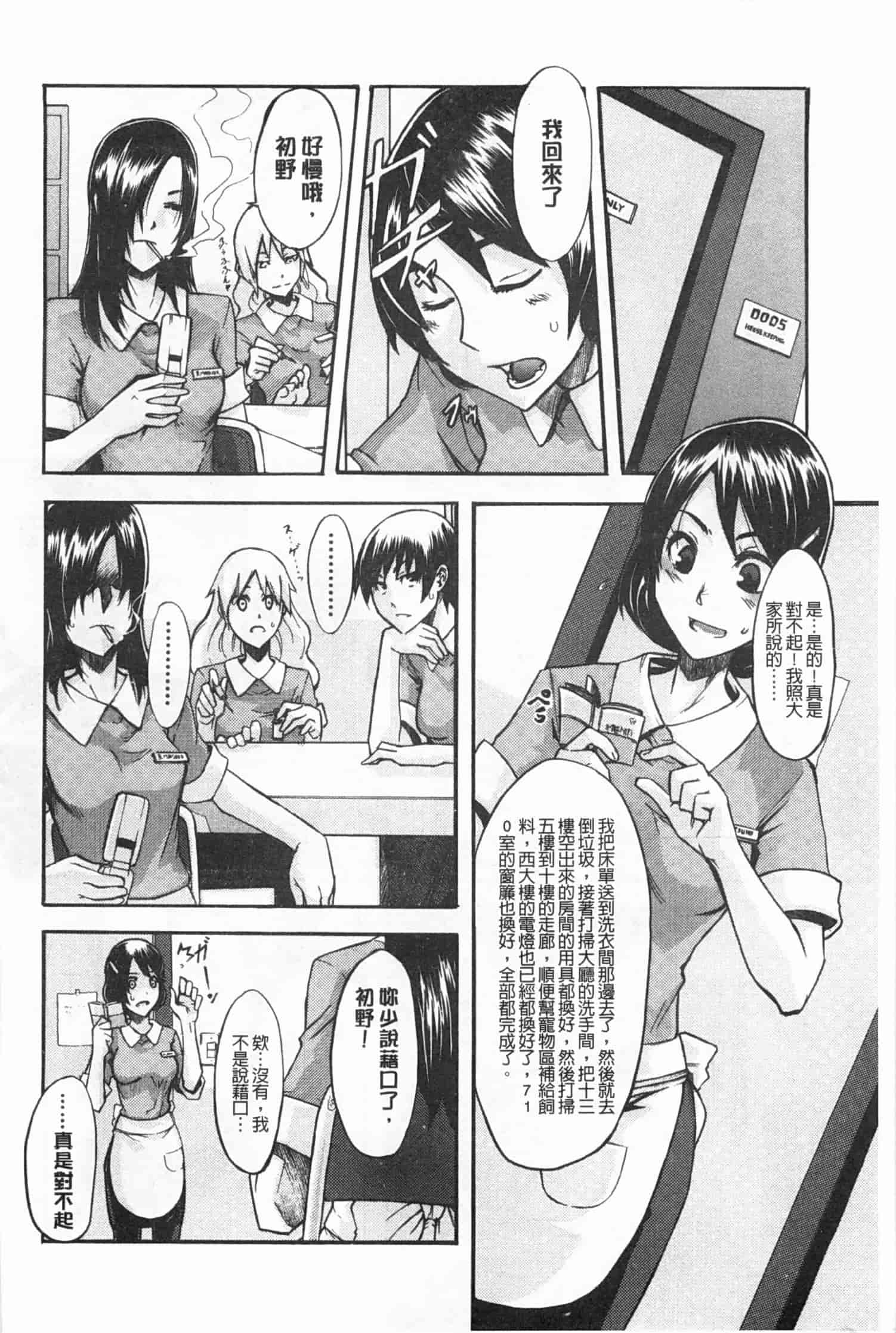 汉化版-[新堂エル] 純愛イレギュラーズ_第7集