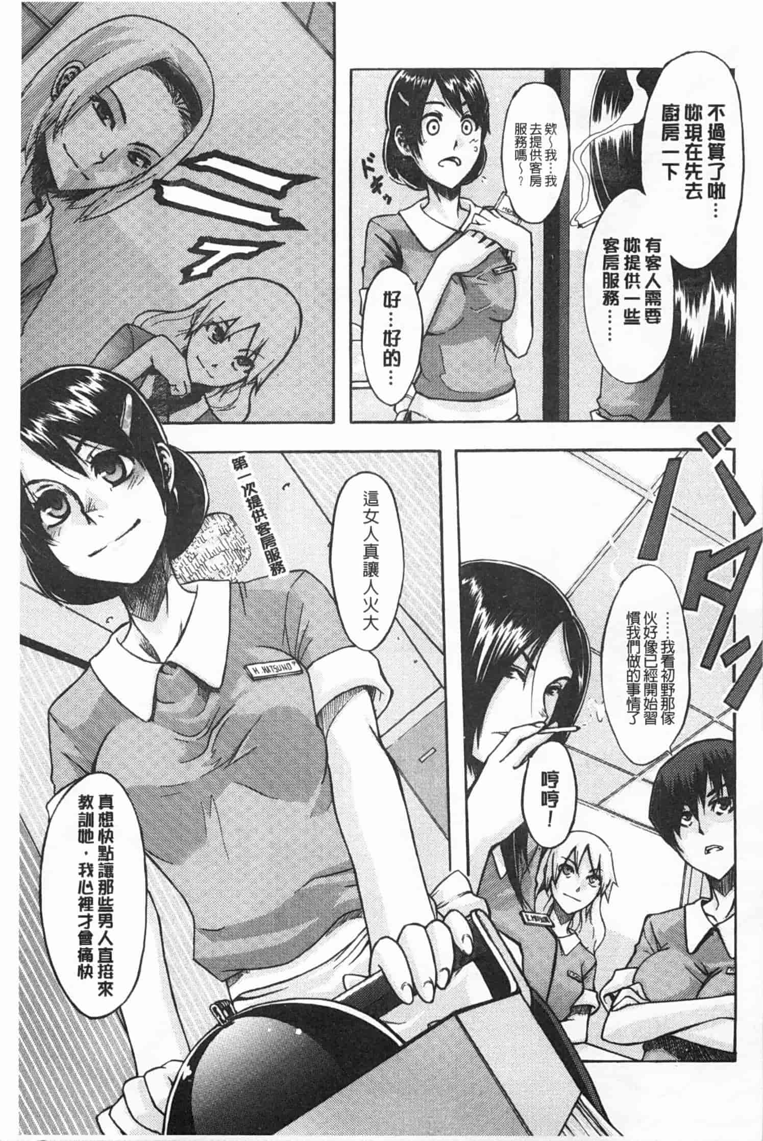 汉化版-[新堂エル] 純愛イレギュラーズ_第7集
