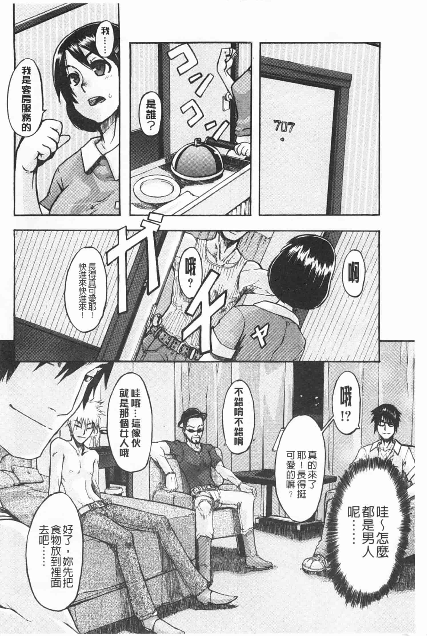 汉化版-[新堂エル] 純愛イレギュラーズ_第7集