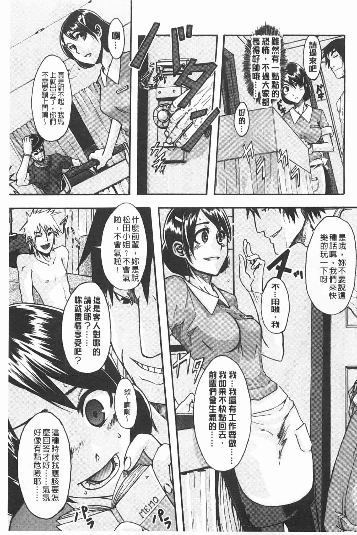 汉化版-[新堂エル] 純愛イレギュラーズ_第7集