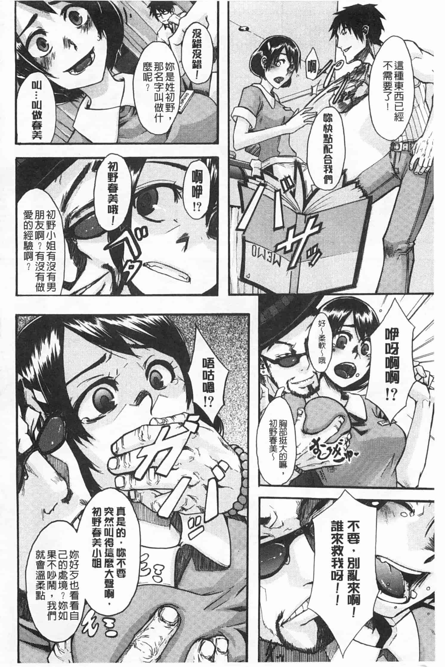 汉化版-[新堂エル] 純愛イレギュラーズ_第7集