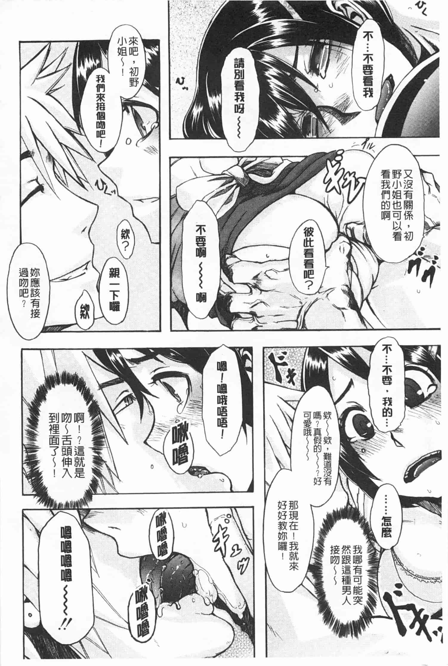 汉化版-[新堂エル] 純愛イレギュラーズ_第7集