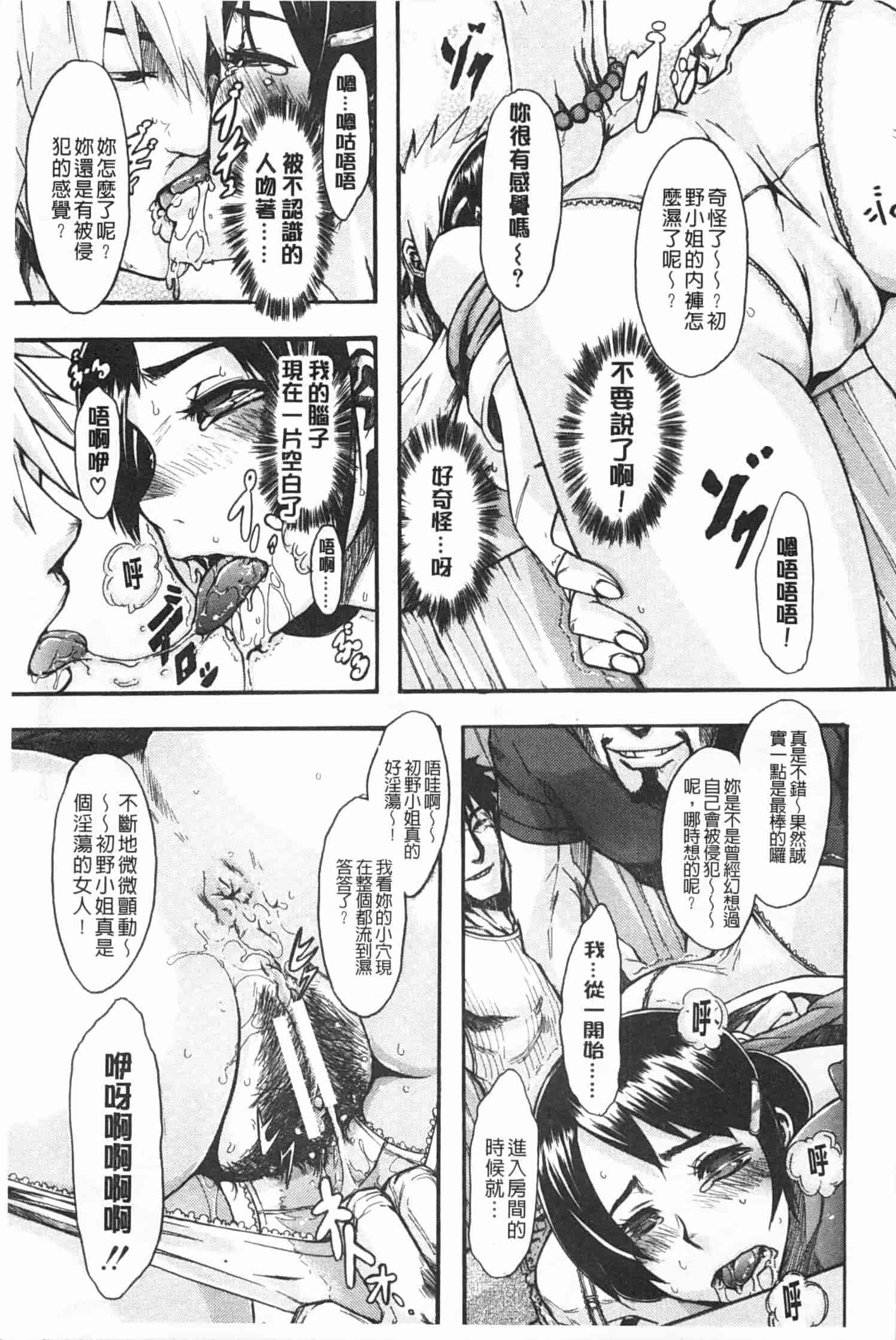 汉化版-[新堂エル] 純愛イレギュラーズ_第7集