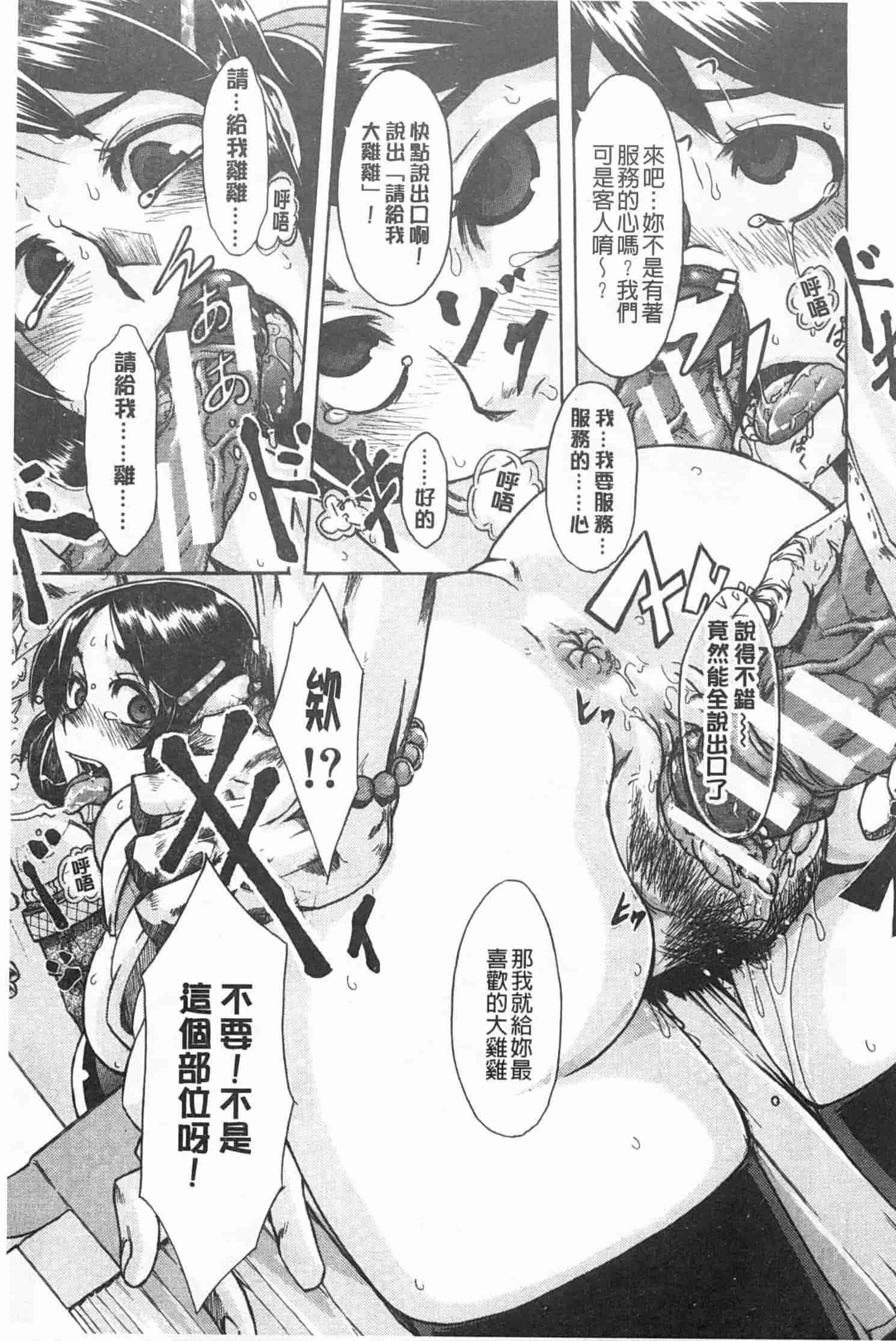 汉化版-[新堂エル] 純愛イレギュラーズ_第7集
