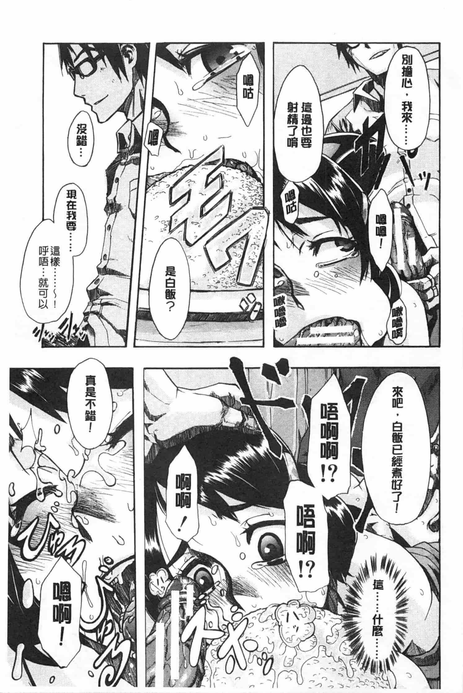 汉化版-[新堂エル] 純愛イレギュラーズ_第7集