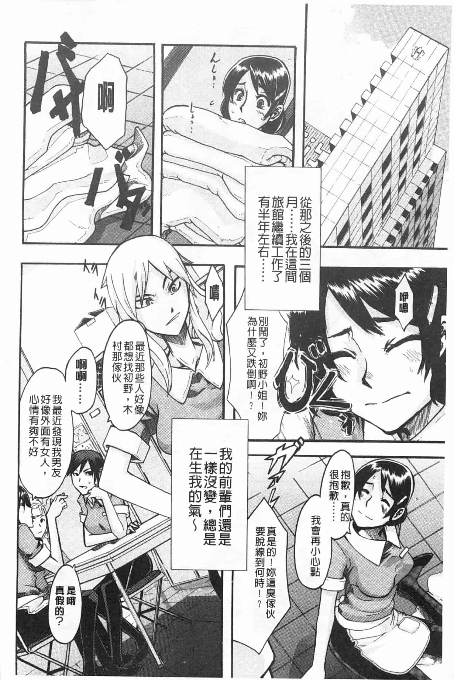 汉化版-[新堂エル] 純愛イレギュラーズ_第8集